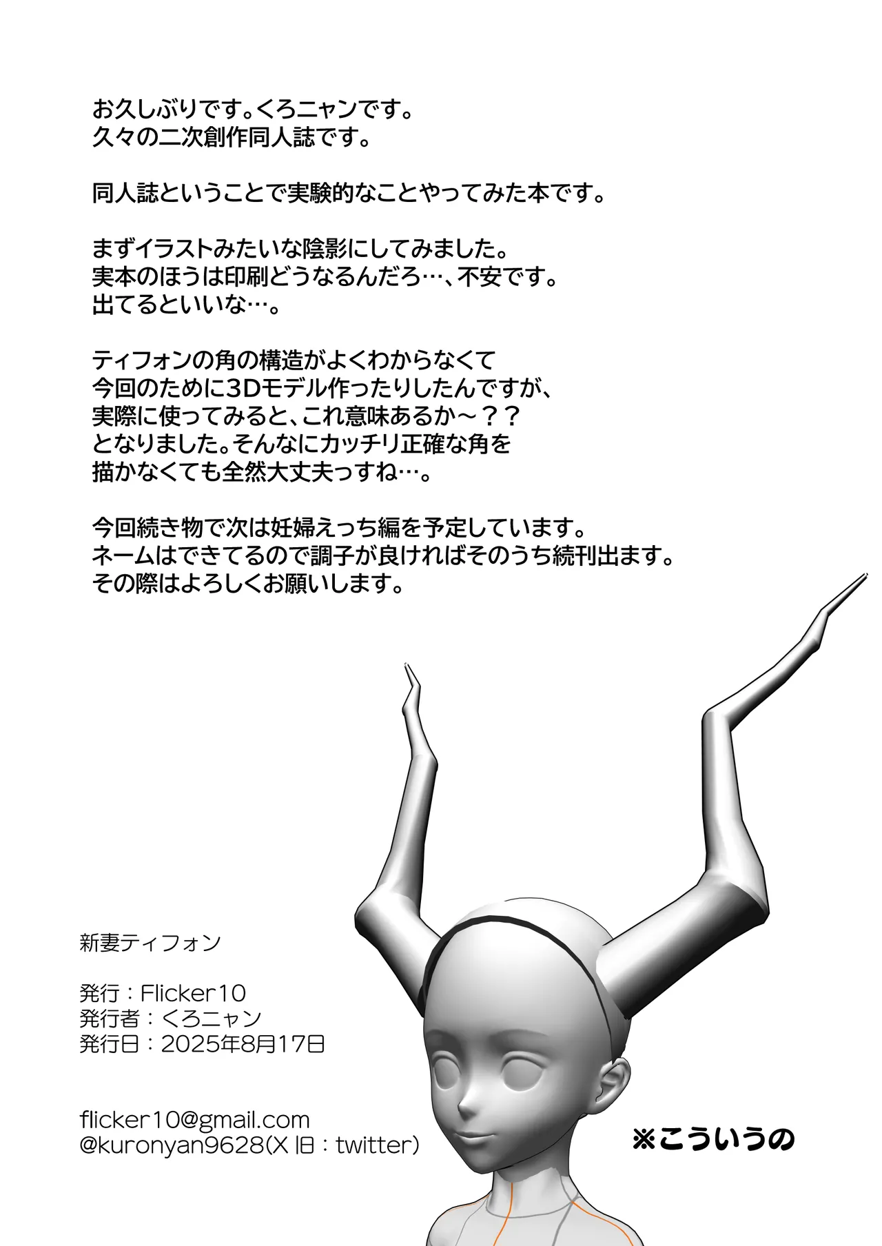 [Flicker10 (Kuronyan)] Niizuma Typhon (Arknights) [Digital] 图片编号 33