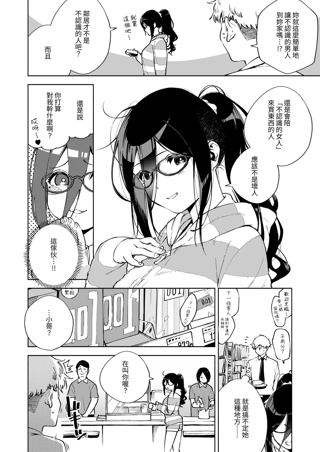 [はらヘリ堂 (ヘリを)] となりのあやねさん 総集編 [中国翻訳] [無修正] [DL版] [進行中] изображение № 11