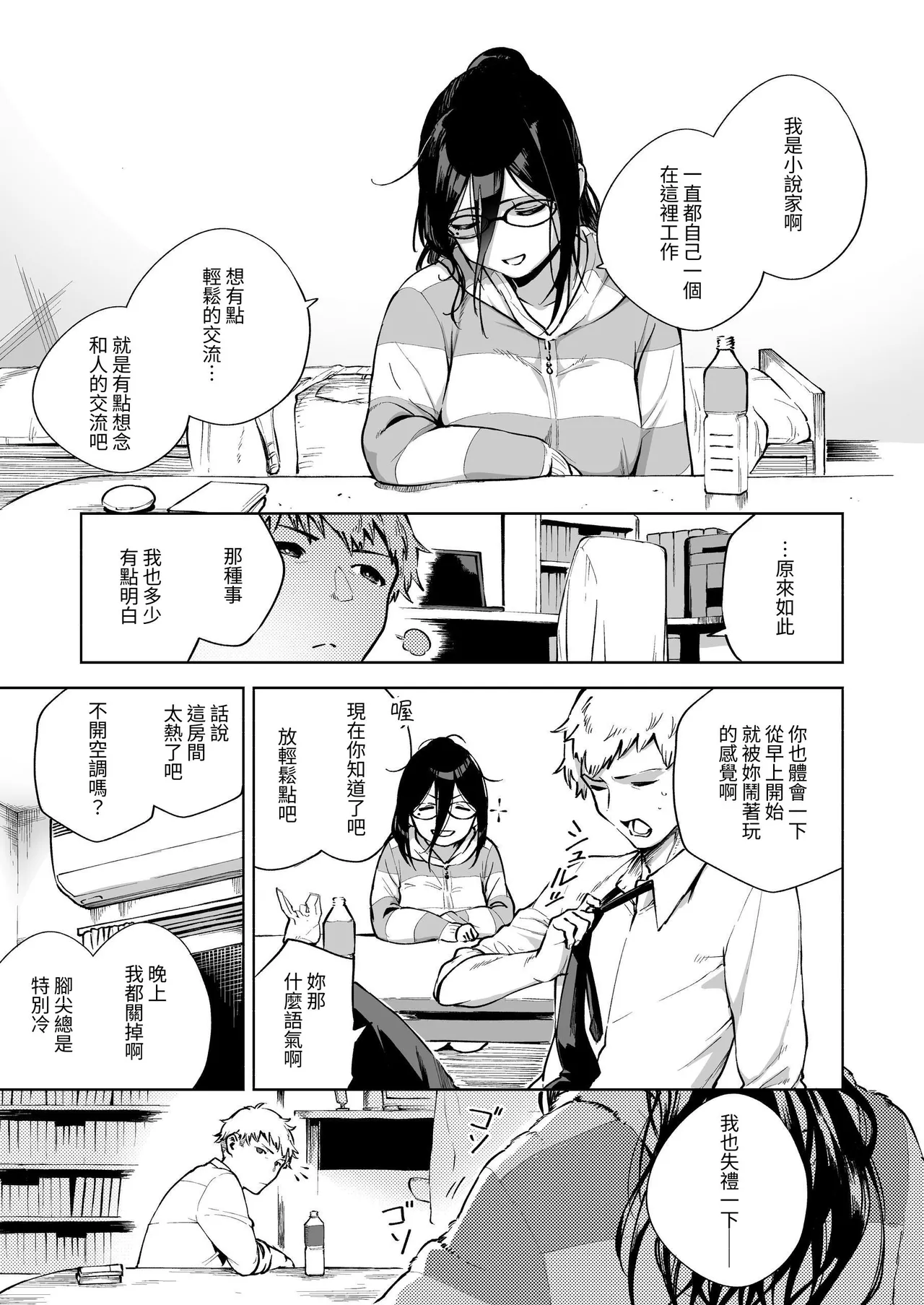 [はらヘリ堂 (ヘリを)] となりのあやねさん 総集編 [中国翻訳] [無修正] [DL版] [進行中] изображение № 14