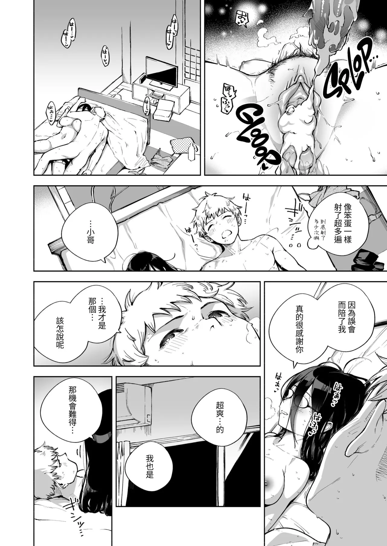 [はらヘリ堂 (ヘリを)] となりのあやねさん 総集編 [中国翻訳] [無修正] [DL版] [進行中] изображение № 53