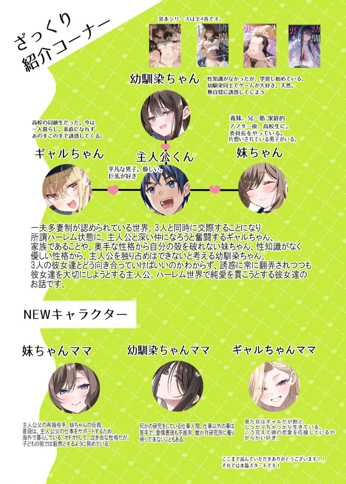 [piyopoyo] Osananajimi-chan Series Urabon - Childhood Friend Series Back Book 5 이미지 번호 3