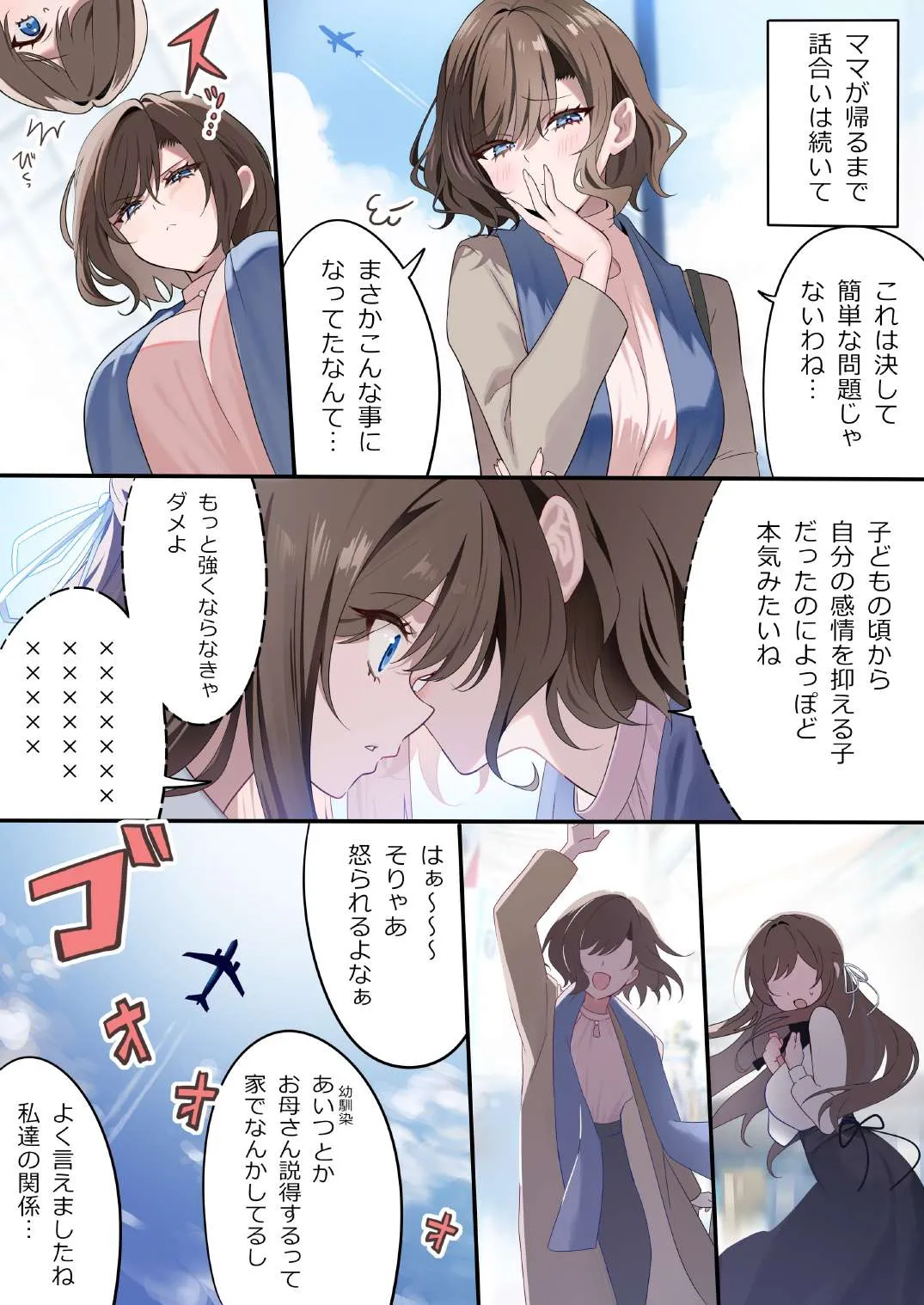 [piyopoyo] Osananajimi-chan Series Urabon - Childhood Friend Series Back Book 5 이미지 번호 22