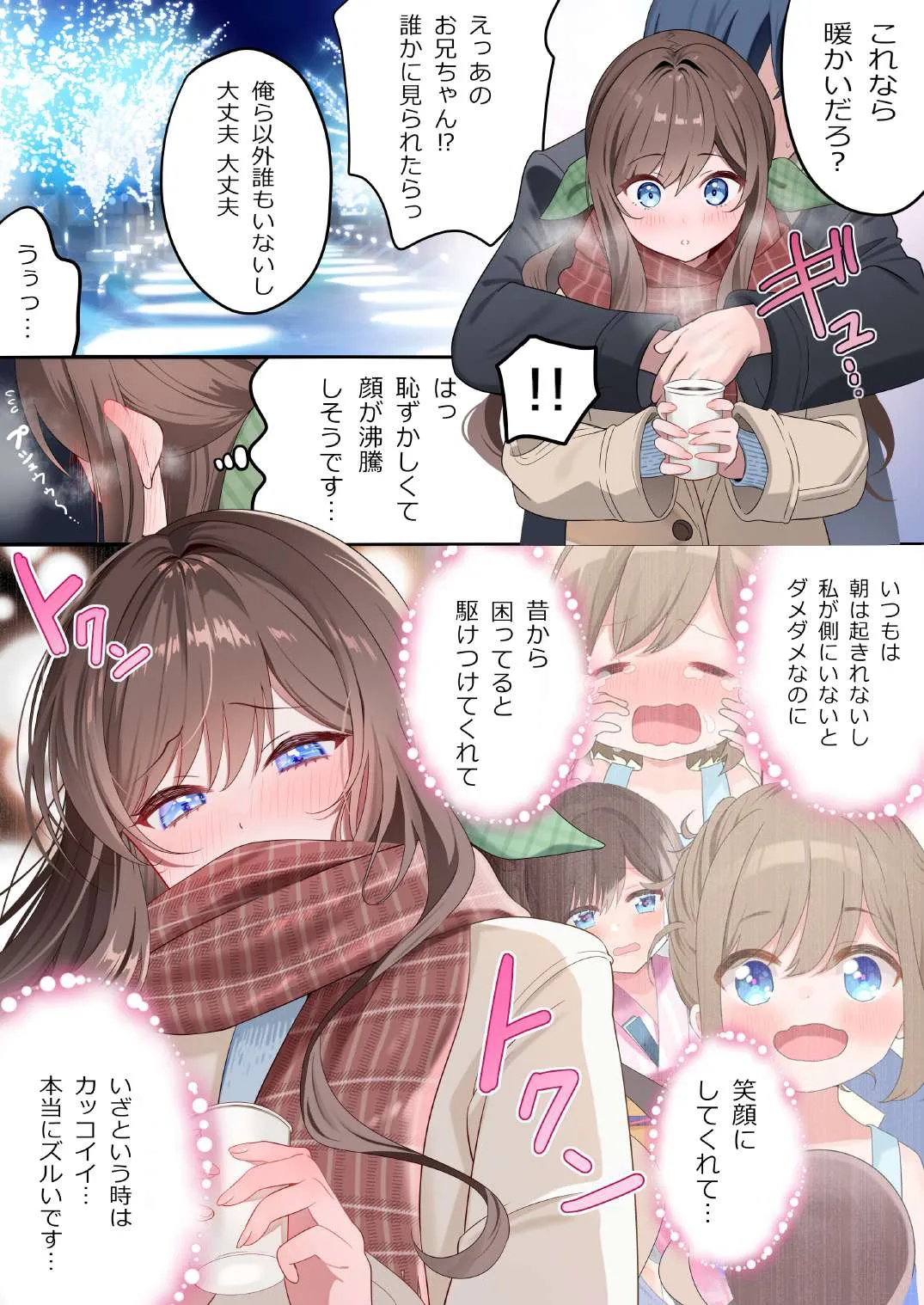 [piyopoyo] Osananajimi-chan Series Urabon - Childhood Friend Series Back Book 5 이미지 번호 41