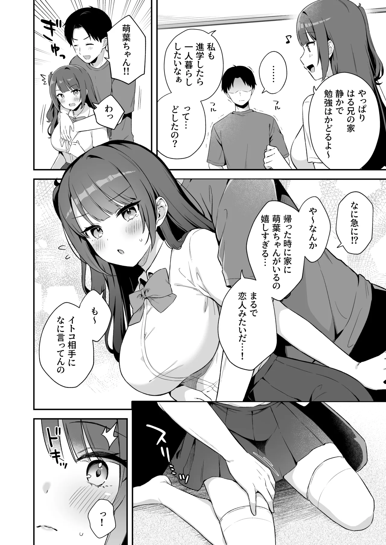 [Tiger] 挿れるのNGなイトコの寝込みを襲ってみた image number 4