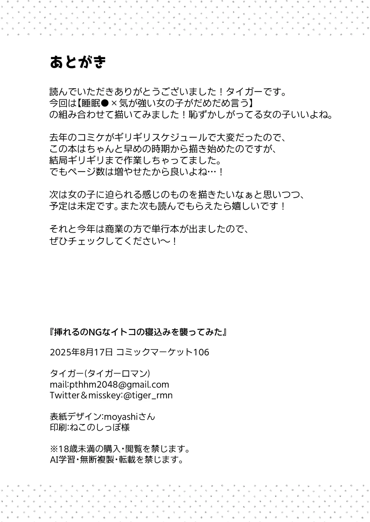 [Tiger] 挿れるのNGなイトコの寝込みを襲ってみた image number 44