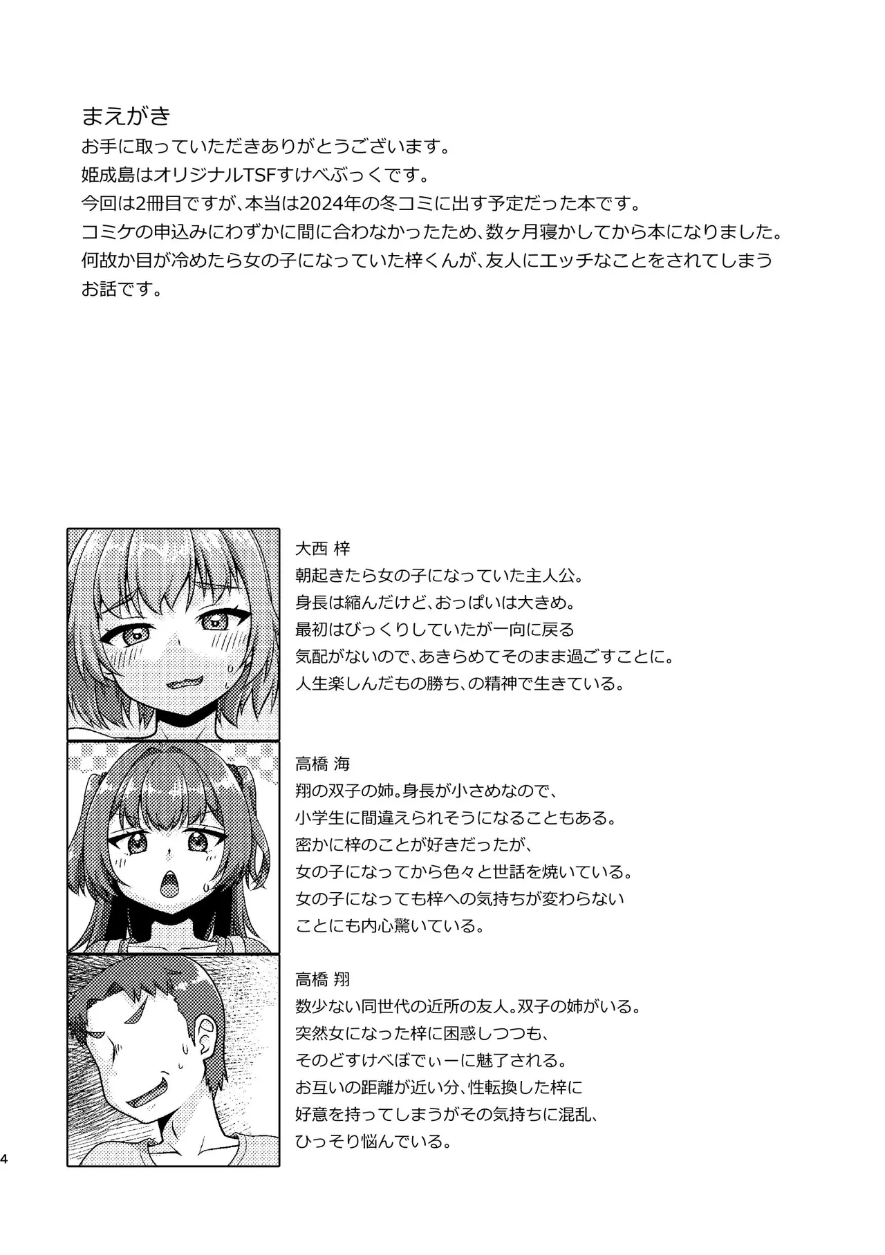 [Fumotonoya (Fumotono Mikoto)] Himenarijima 2 [Digital] numero di immagine  4