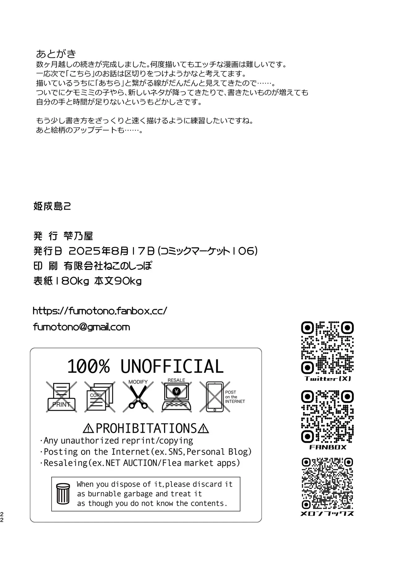 [Fumotonoya (Fumotono Mikoto)] Himenarijima 2 [Digital] numero di immagine  22