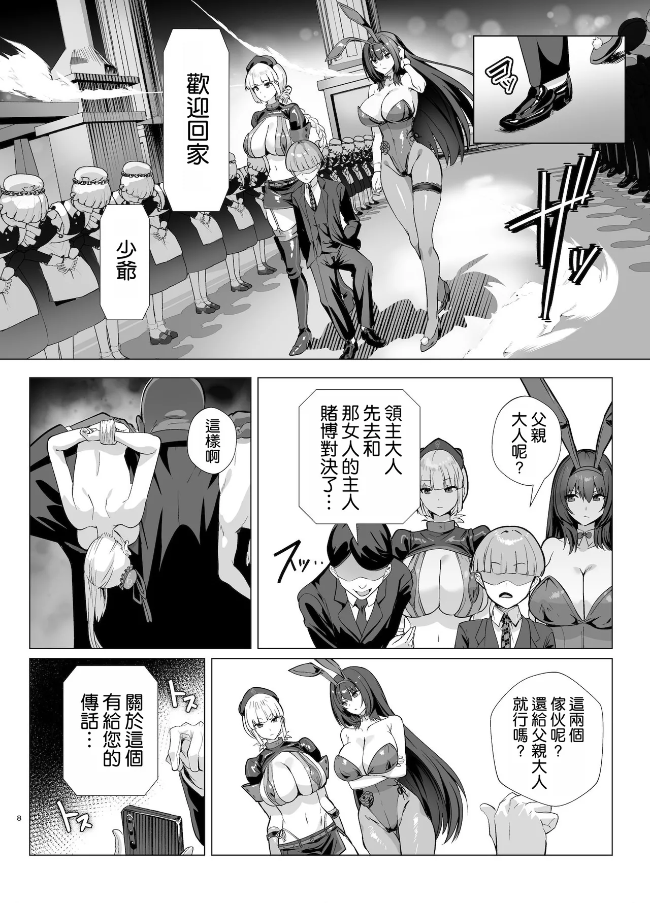 [Yumenekoya (Muunyan)] Kyokutou Kenran Tobakutou Dream Island 2 Scathach & Nightingale Hen (Fate/Grand Order) [Chinese] [空気系☆漢化] [Digital] numero di immagine  8