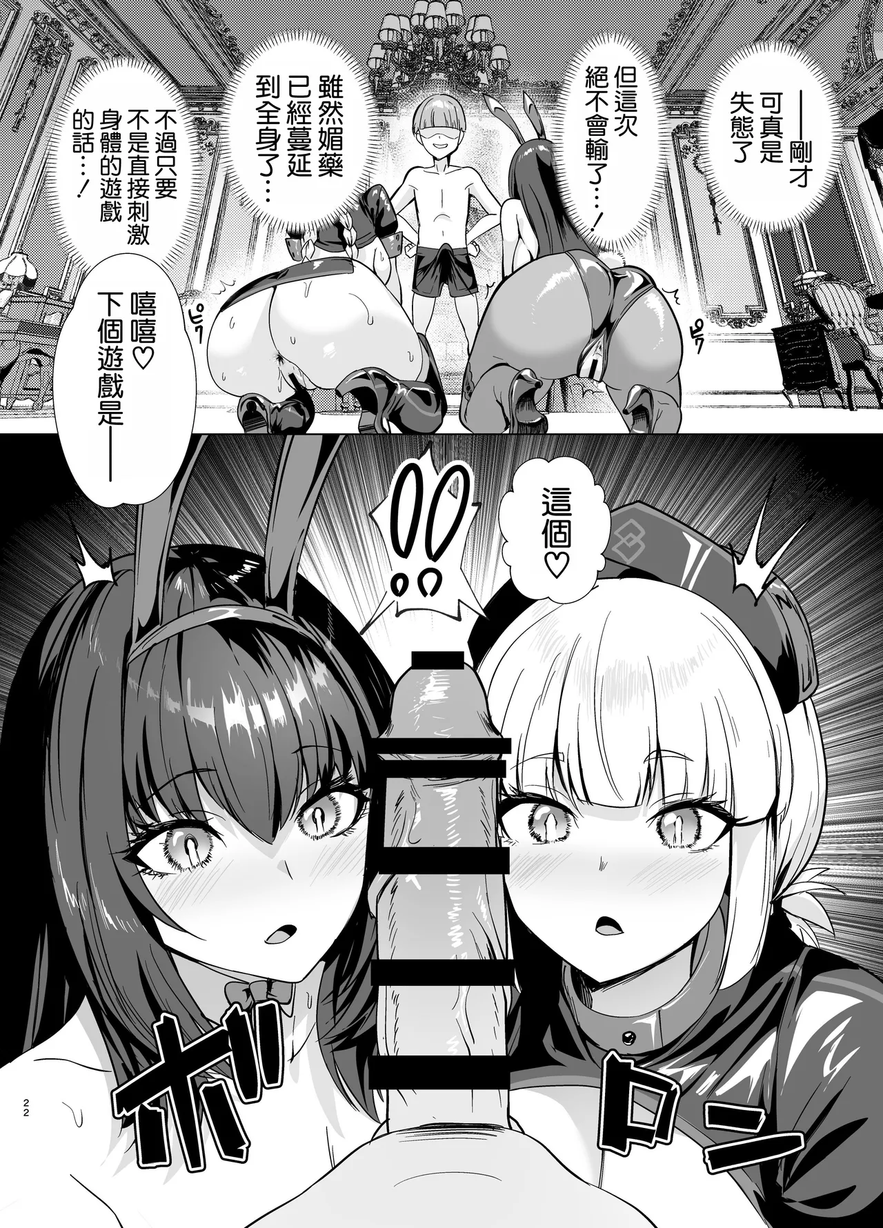 [Yumenekoya (Muunyan)] Kyokutou Kenran Tobakutou Dream Island 2 Scathach & Nightingale Hen (Fate/Grand Order) [Chinese] [空気系☆漢化] [Digital] numero di immagine  24