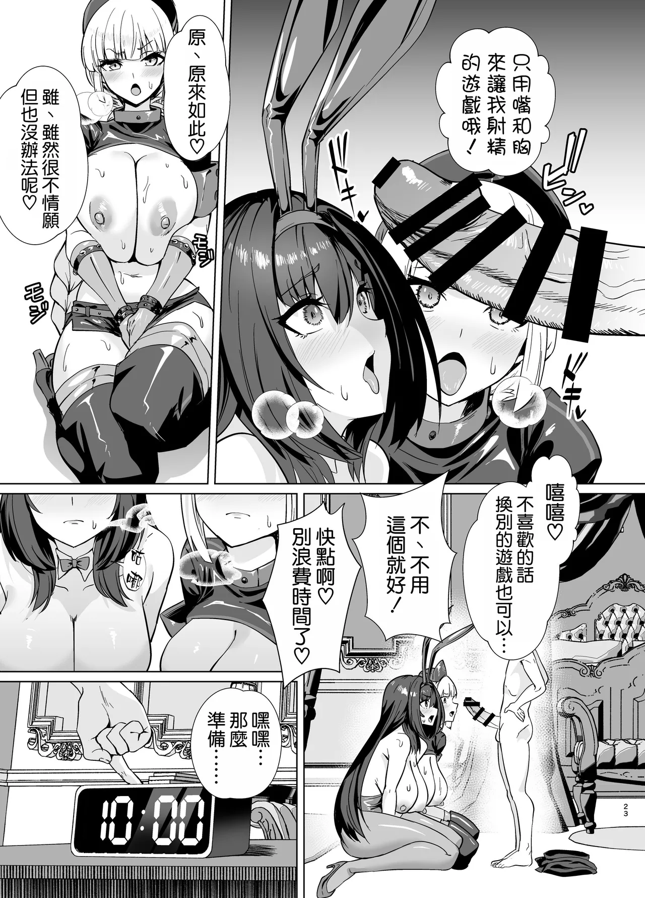 [Yumenekoya (Muunyan)] Kyokutou Kenran Tobakutou Dream Island 2 Scathach & Nightingale Hen (Fate/Grand Order) [Chinese] [空気系☆漢化] [Digital] numero di immagine  25
