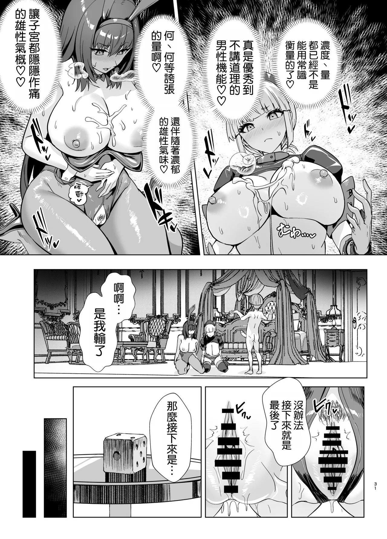 [Yumenekoya (Muunyan)] Kyokutou Kenran Tobakutou Dream Island 2 Scathach & Nightingale Hen (Fate/Grand Order) [Chinese] [空気系☆漢化] [Digital] numero di immagine  35