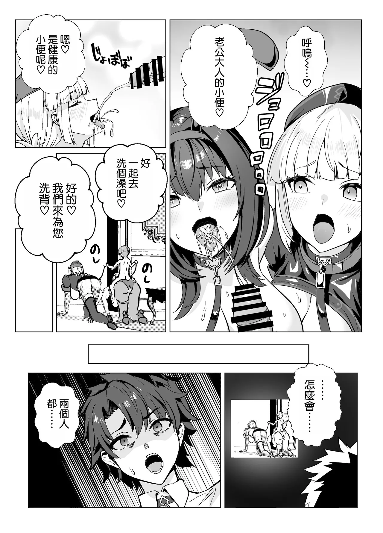 [Yumenekoya (Muunyan)] Kyokutou Kenran Tobakutou Dream Island 2 Scathach & Nightingale Hen (Fate/Grand Order) [Chinese] [空気系☆漢化] [Digital] numero di immagine  75