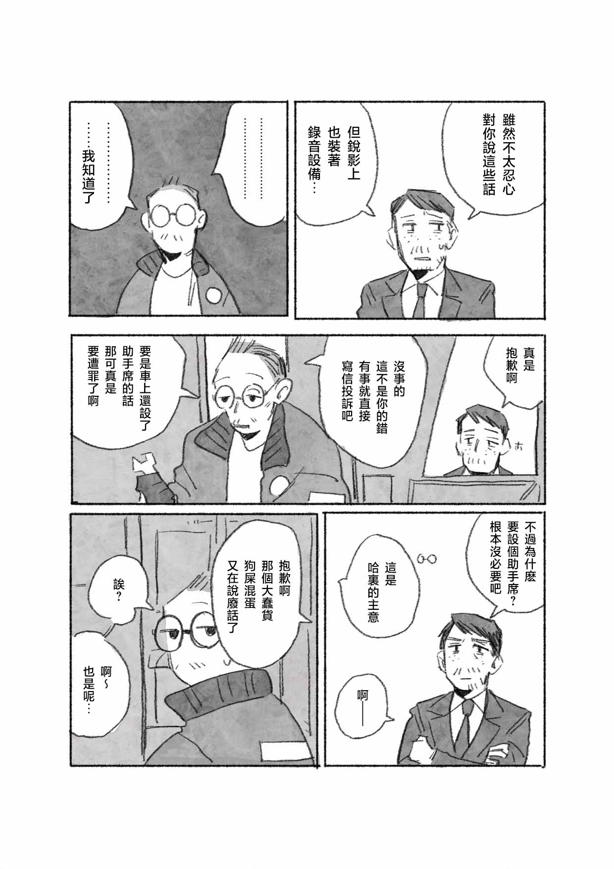 密着！RCM24時 image number 5