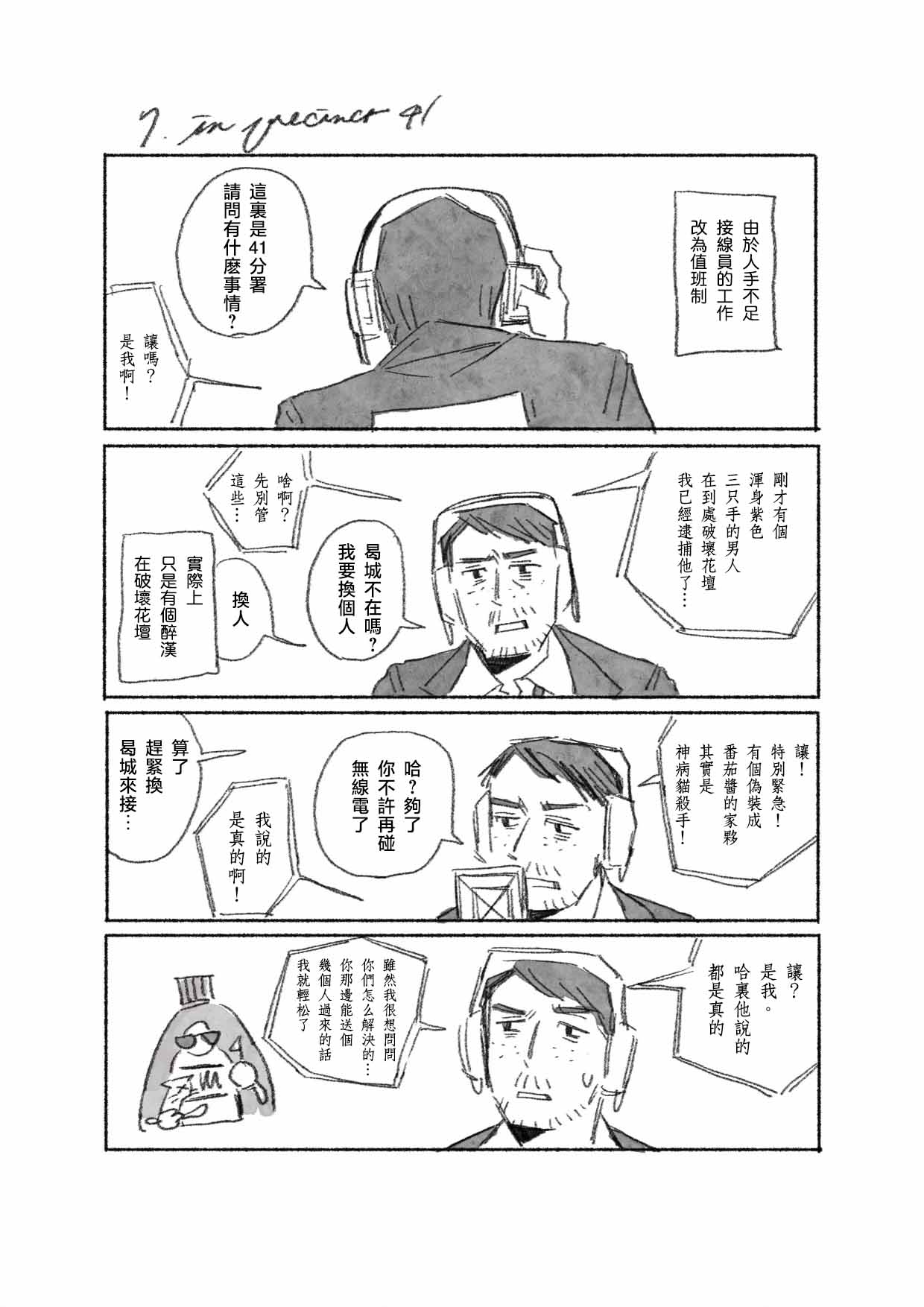 密着！RCM24時 image number 20