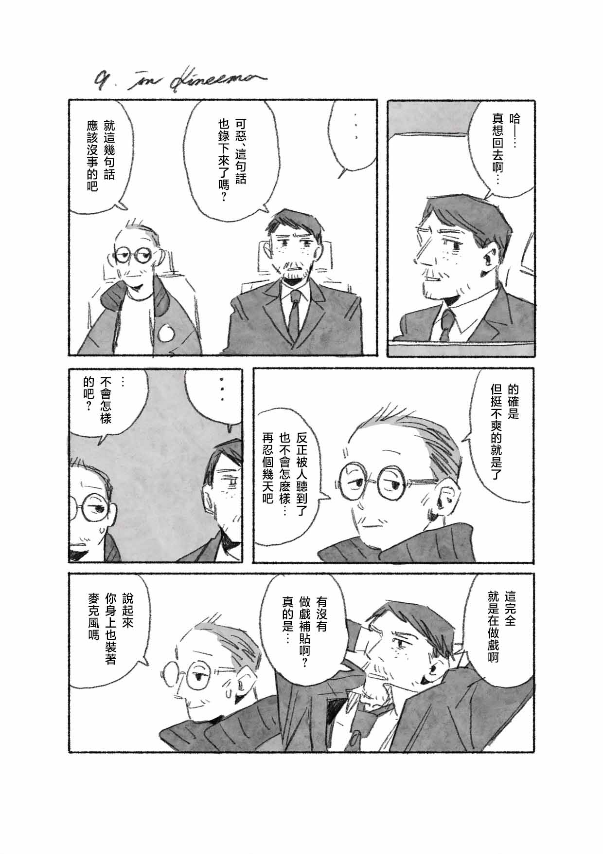 密着！RCM24時 image number 22