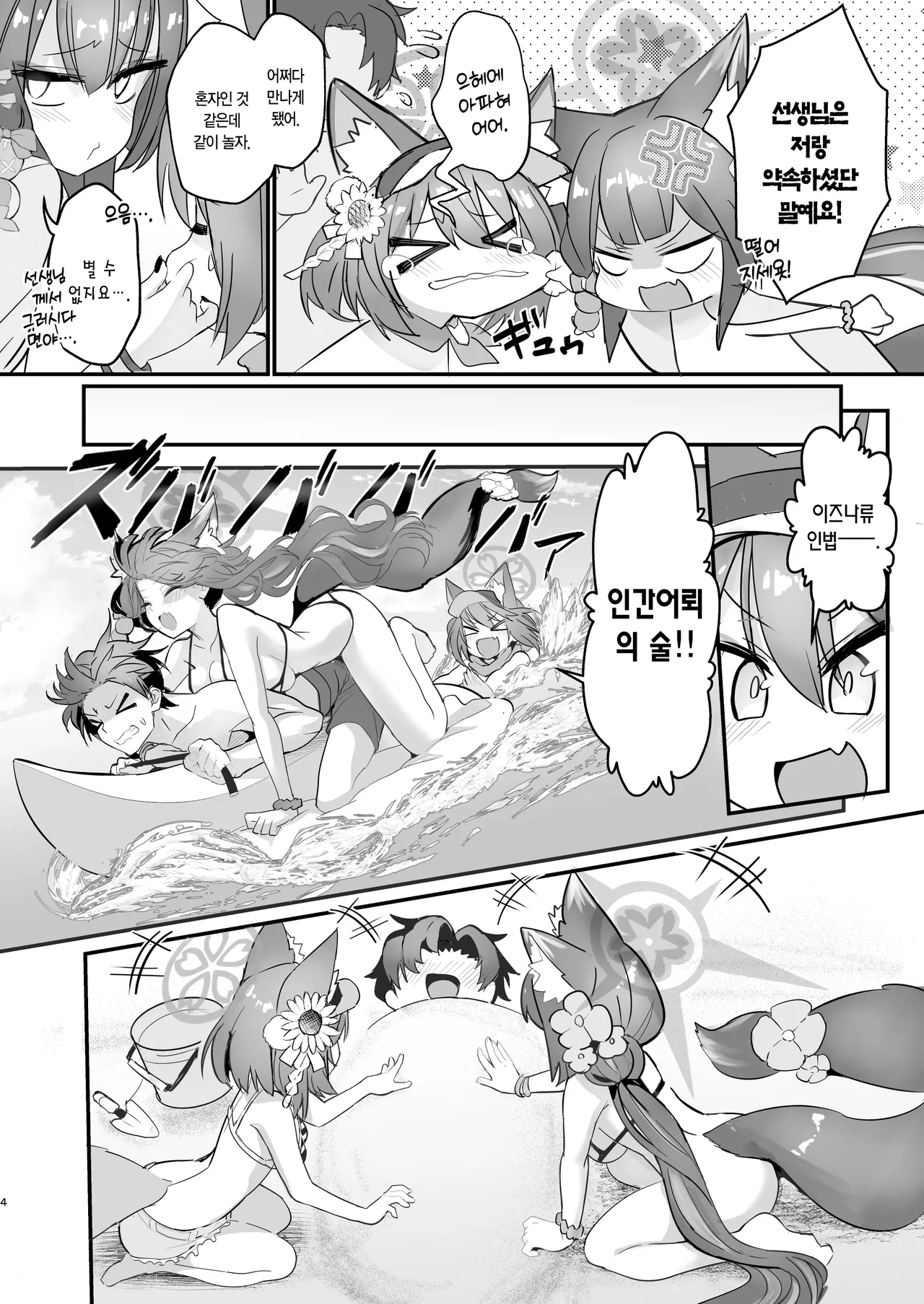 [Yamitsuki Honpo (Wise Speak)] Wakamo to Izuna to Ore to Umi! | 와카모와 이즈나와 나와 바다! (Blue Archive) [Korean] [L. P.] [Digital] 画像番号 3