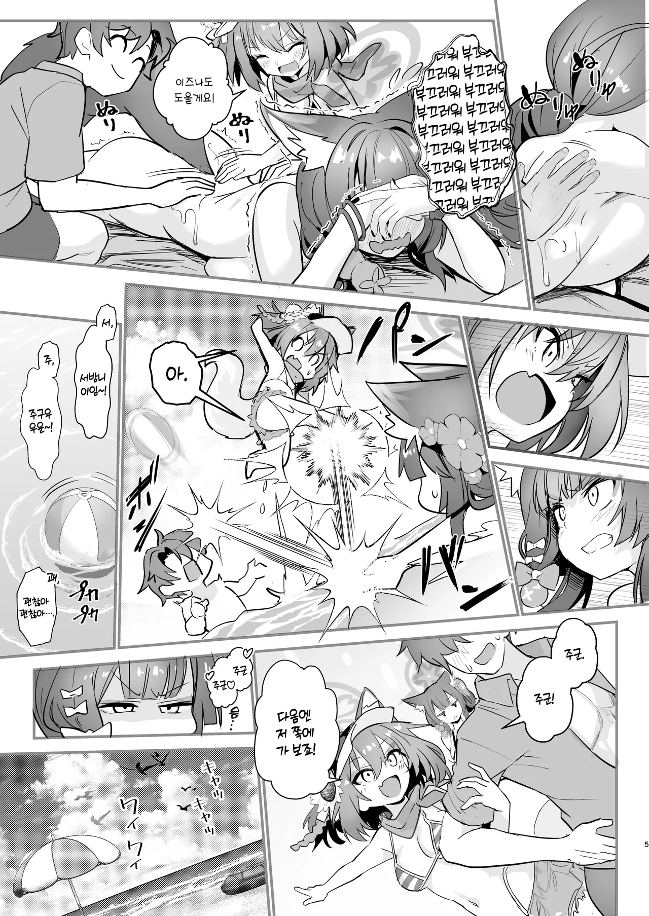 [Yamitsuki Honpo (Wise Speak)] Wakamo to Izuna to Ore to Umi! | 와카모와 이즈나와 나와 바다! (Blue Archive) [Korean] [L. P.] [Digital] 画像番号 4