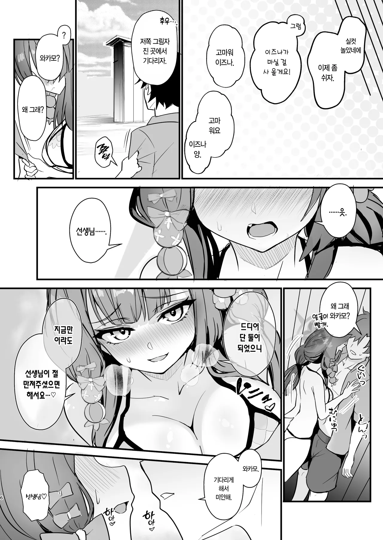 [Yamitsuki Honpo (Wise Speak)] Wakamo to Izuna to Ore to Umi! | 와카모와 이즈나와 나와 바다! (Blue Archive) [Korean] [L. P.] [Digital] 画像番号 5