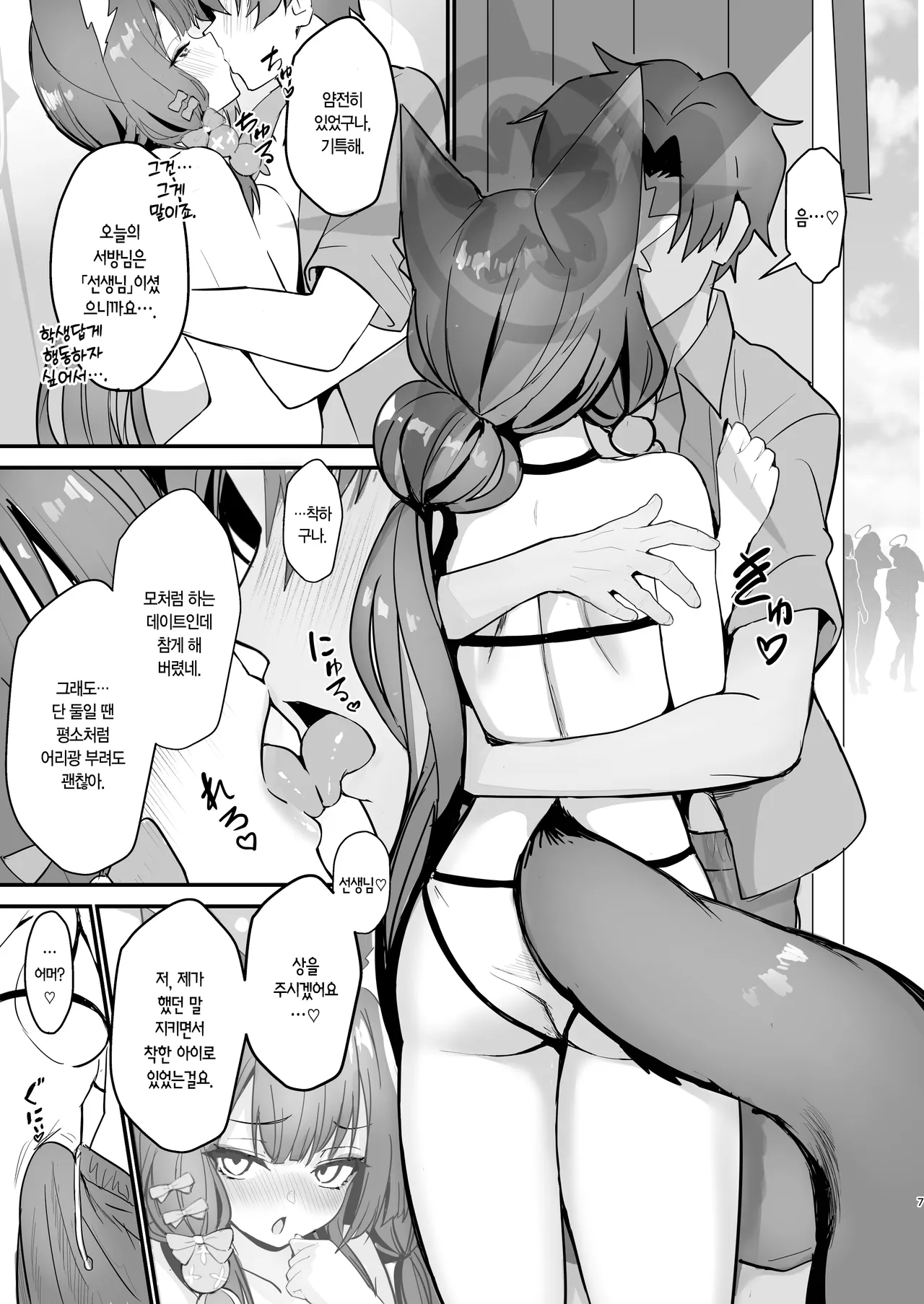 [Yamitsuki Honpo (Wise Speak)] Wakamo to Izuna to Ore to Umi! | 와카모와 이즈나와 나와 바다! (Blue Archive) [Korean] [L. P.] [Digital] 画像番号 6