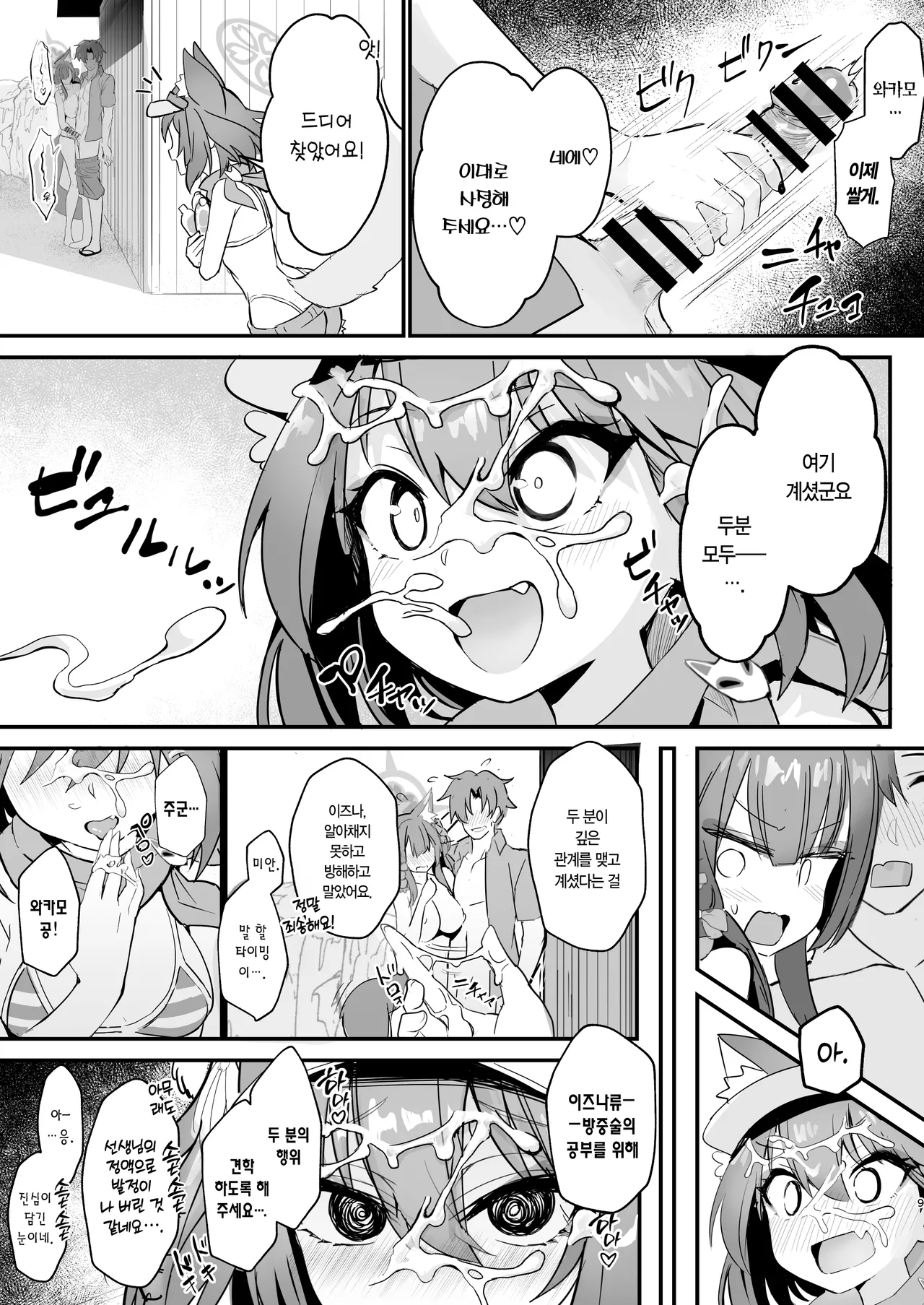 [Yamitsuki Honpo (Wise Speak)] Wakamo to Izuna to Ore to Umi! | 와카모와 이즈나와 나와 바다! (Blue Archive) [Korean] [L. P.] [Digital] 画像番号 8