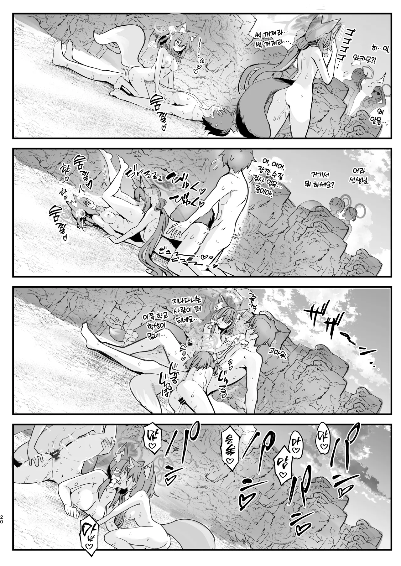 [Yamitsuki Honpo (Wise Speak)] Wakamo to Izuna to Ore to Umi! | 와카모와 이즈나와 나와 바다! (Blue Archive) [Korean] [L. P.] [Digital] 画像番号 19