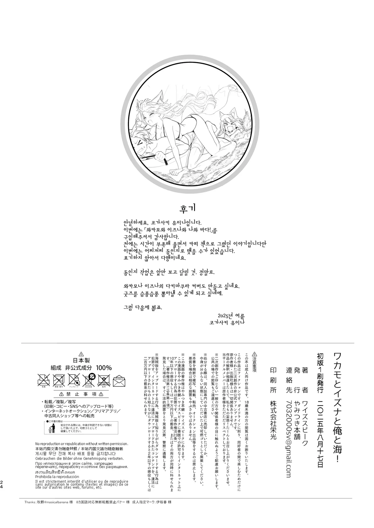 [Yamitsuki Honpo (Wise Speak)] Wakamo to Izuna to Ore to Umi! | 와카모와 이즈나와 나와 바다! (Blue Archive) [Korean] [L. P.] [Digital] 画像番号 23