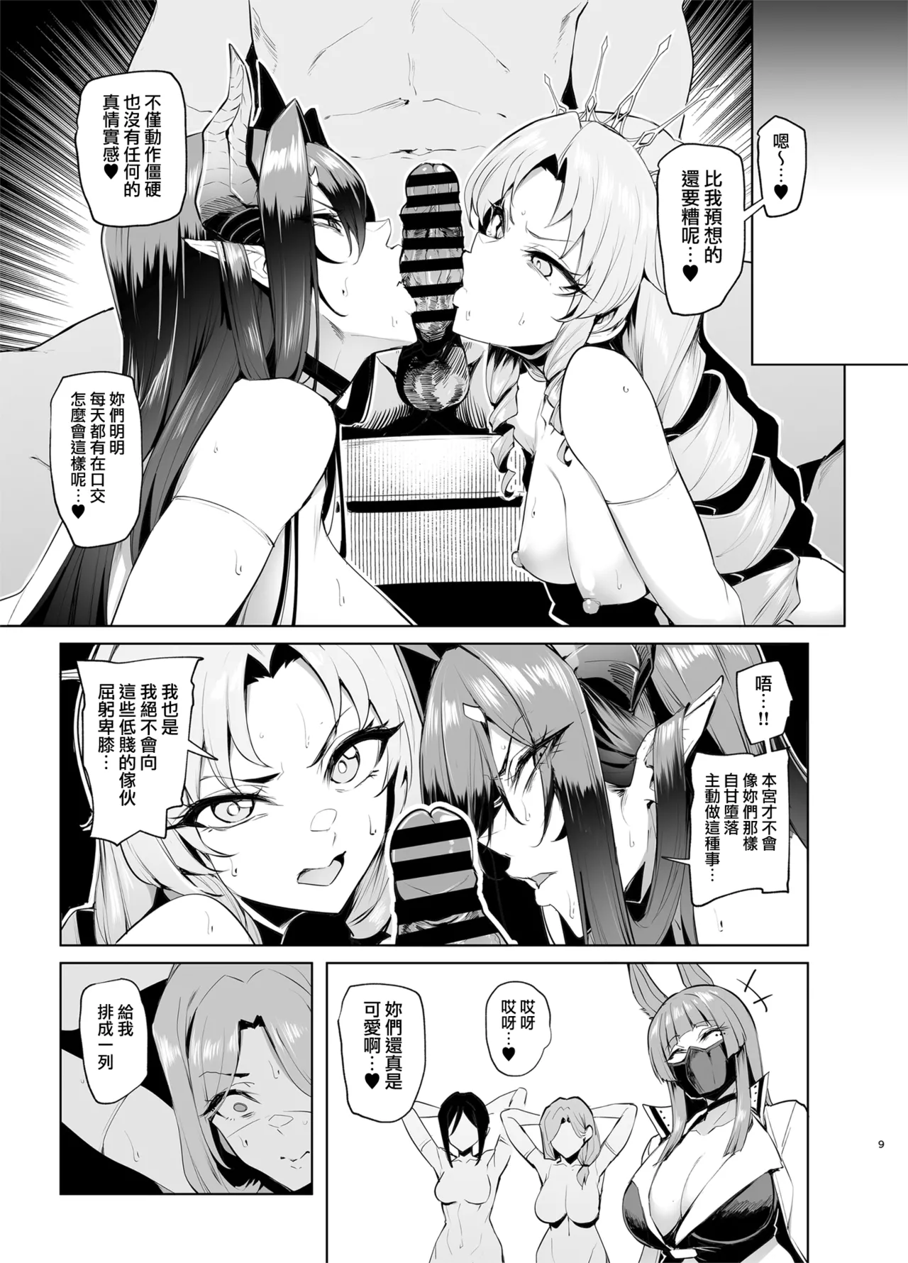 [A Gokuburi (Sian)] Mesu Gacha Log Goudou Benkyoukai - Sex slave Strong women have no human rights [Chinese] [無邪気漢化組] [Digital] 9eme image