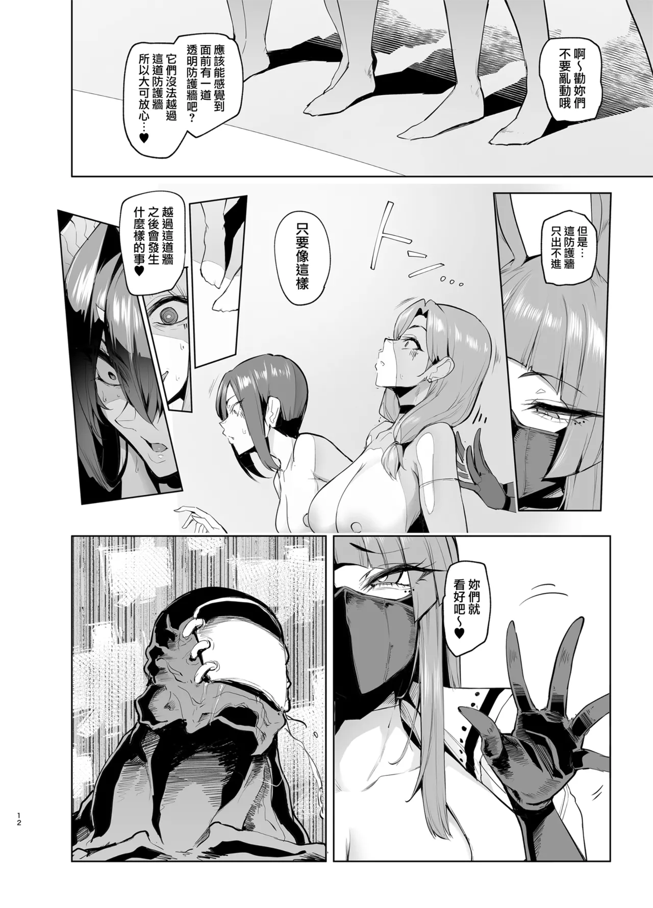 [A Gokuburi (Sian)] Mesu Gacha Log Goudou Benkyoukai - Sex slave Strong women have no human rights [Chinese] [無邪気漢化組] [Digital] 12eme image