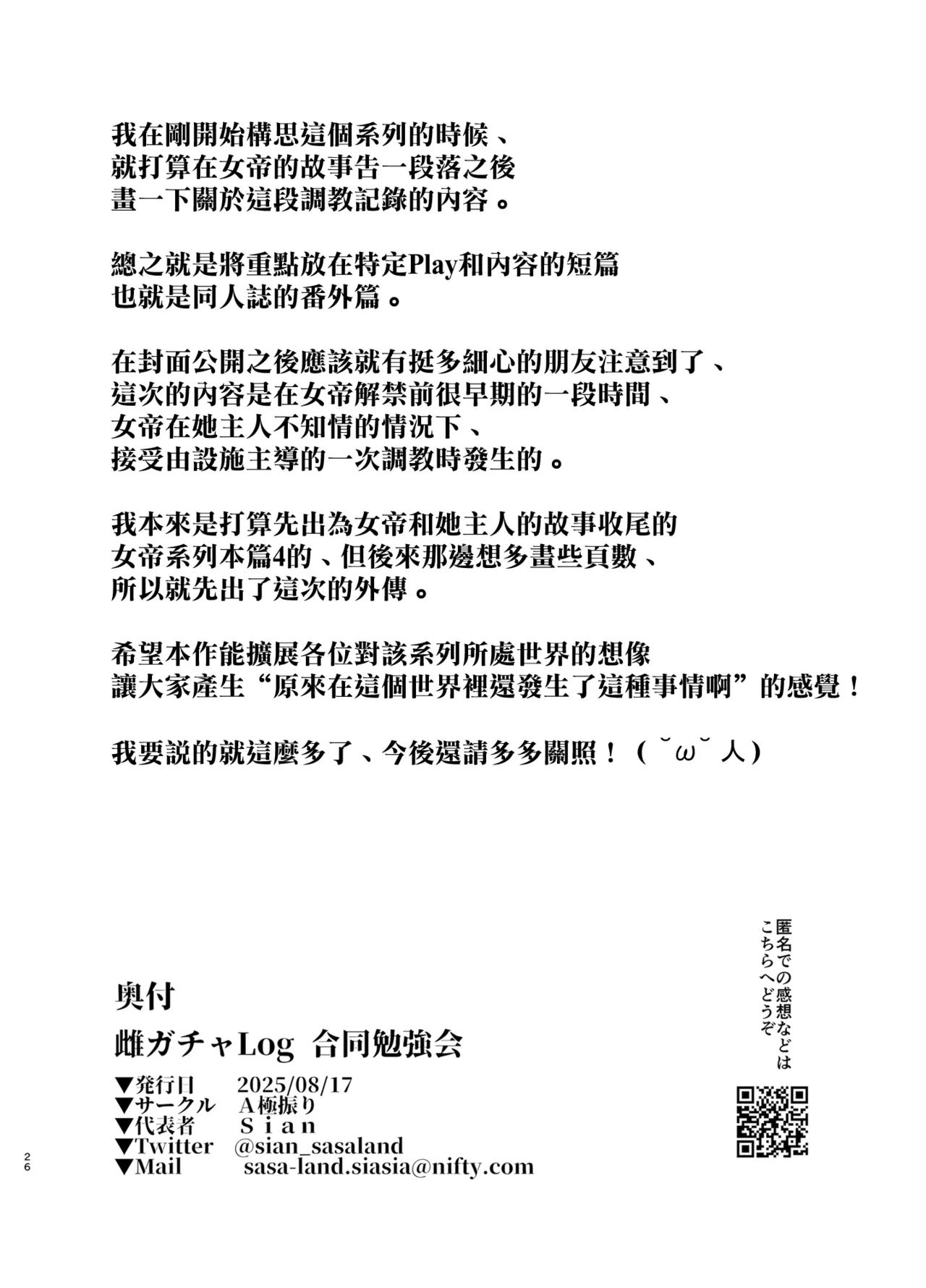 [A Gokuburi (Sian)] Mesu Gacha Log Goudou Benkyoukai - Sex slave Strong women have no human rights [Chinese] [無邪気漢化組] [Digital] 26eme image