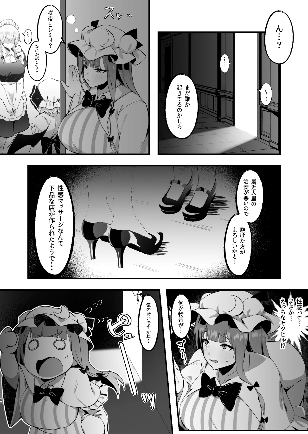 [Eggplant (Kouketsu Pochi)] Muchimuchi Muttsuri Patchouli Seikan Massage ni Iku (Touhou Project) [Digital] изображение № 6