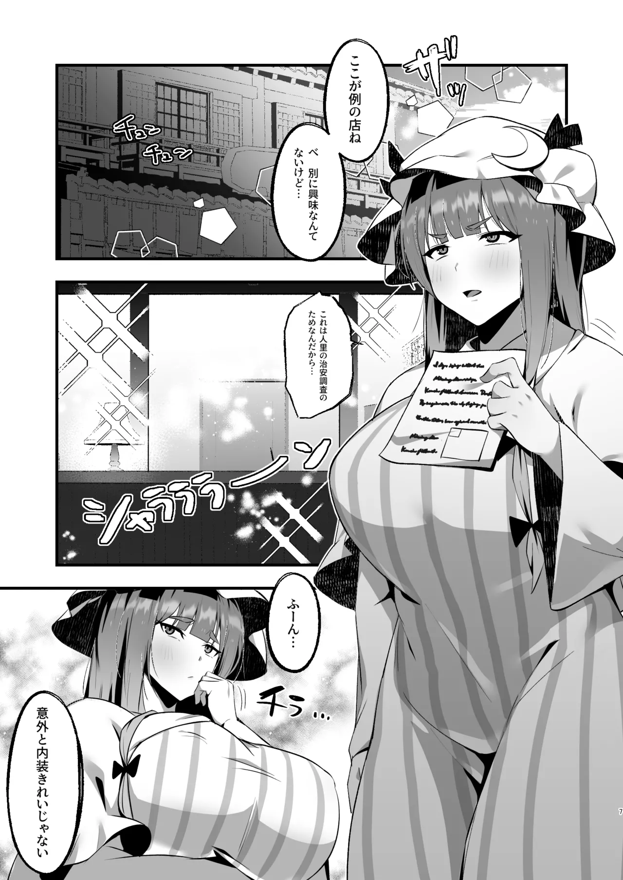 [Eggplant (Kouketsu Pochi)] Muchimuchi Muttsuri Patchouli Seikan Massage ni Iku (Touhou Project) [Digital] изображение № 7