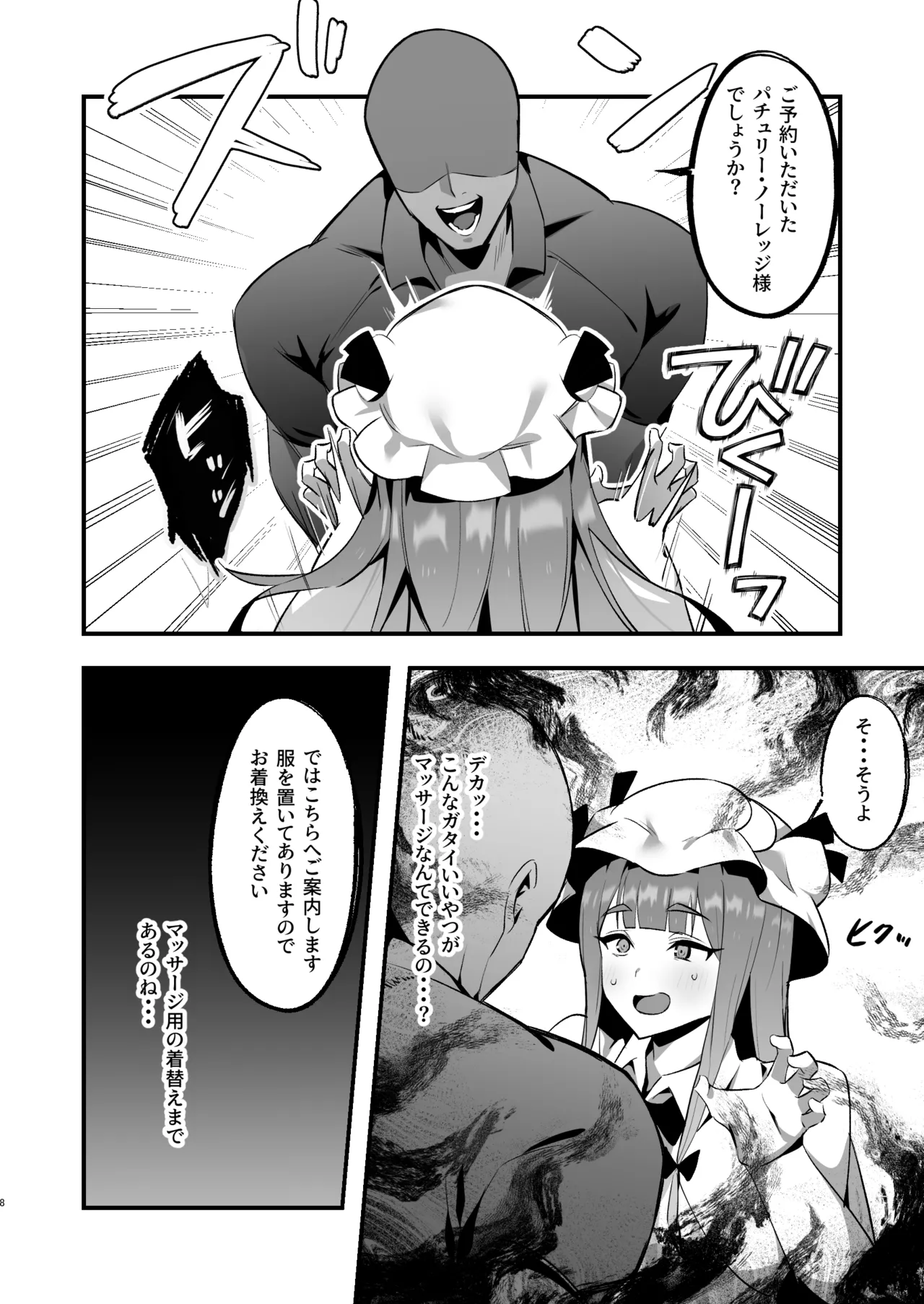[Eggplant (Kouketsu Pochi)] Muchimuchi Muttsuri Patchouli Seikan Massage ni Iku (Touhou Project) [Digital] изображение № 8