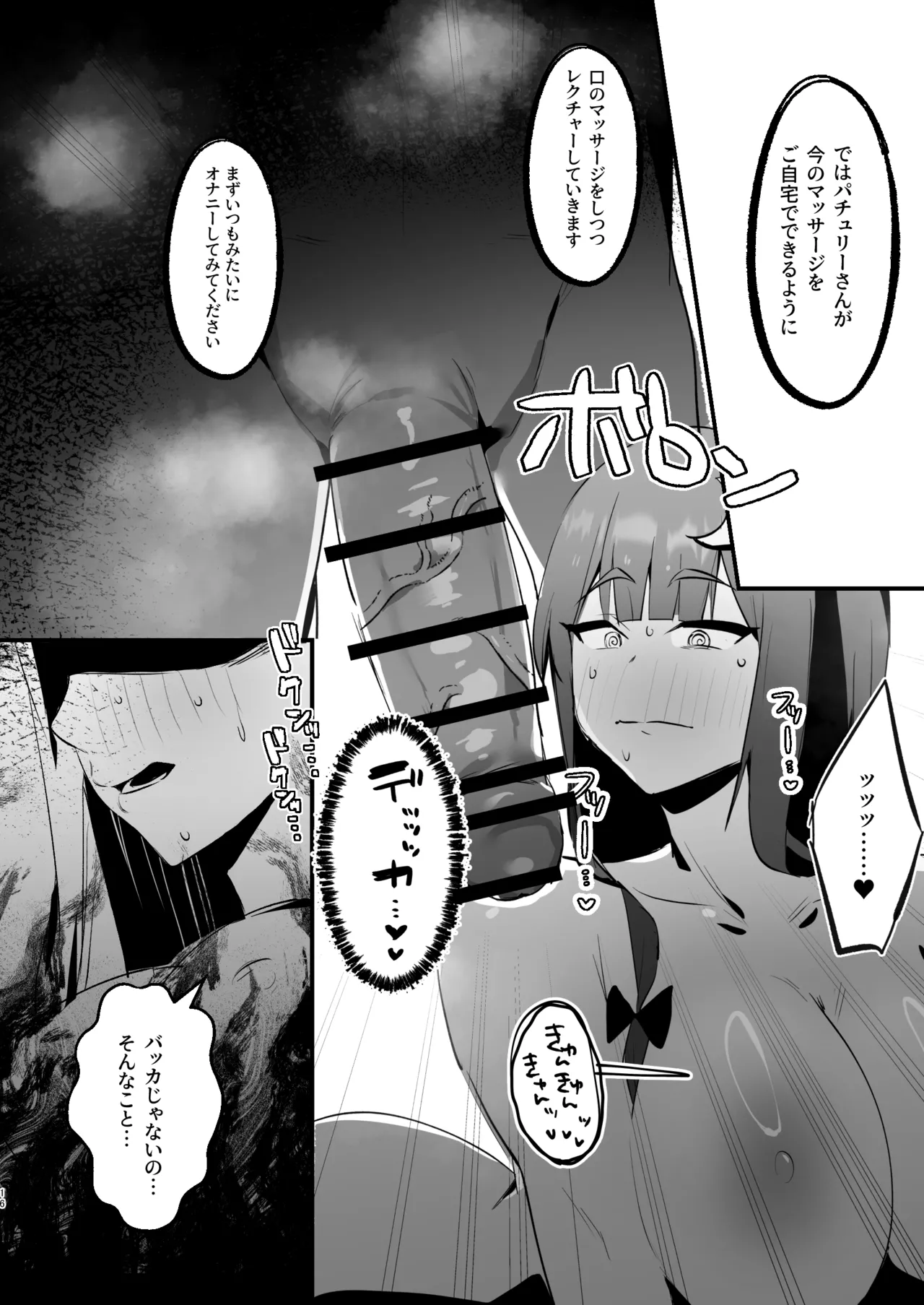 [Eggplant (Kouketsu Pochi)] Muchimuchi Muttsuri Patchouli Seikan Massage ni Iku (Touhou Project) [Digital] изображение № 16