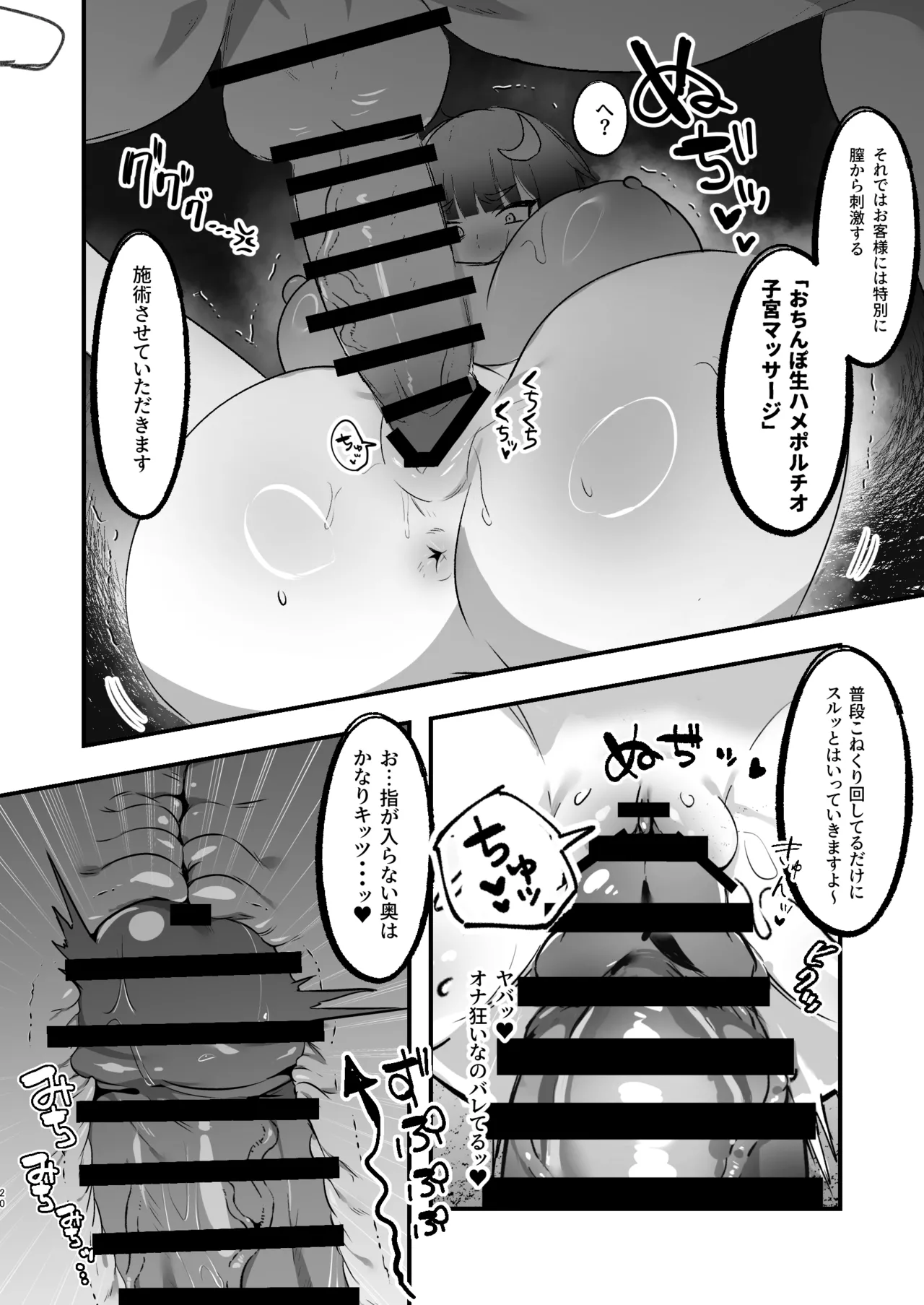 [Eggplant (Kouketsu Pochi)] Muchimuchi Muttsuri Patchouli Seikan Massage ni Iku (Touhou Project) [Digital] изображение № 20