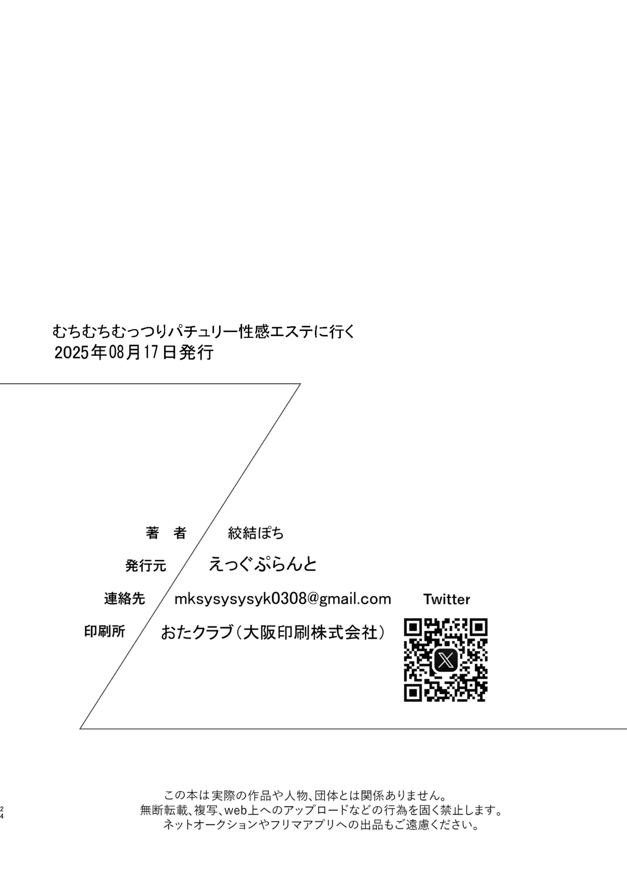 [Eggplant (Kouketsu Pochi)] Muchimuchi Muttsuri Patchouli Seikan Massage ni Iku (Touhou Project) [Digital] изображение № 24