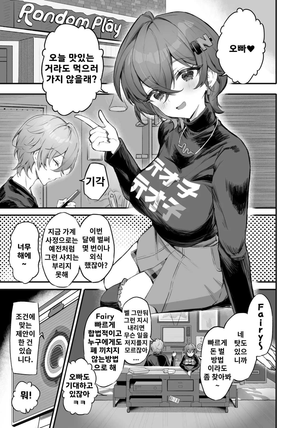 [GlowMercury (Sukoyakagumi)] Phaethon no Kinsaku AV Satsuei | 파에톤의 자금 마련 AV 촬영 (Zenless Zone Zero) [Korean] [Digital] image number 3