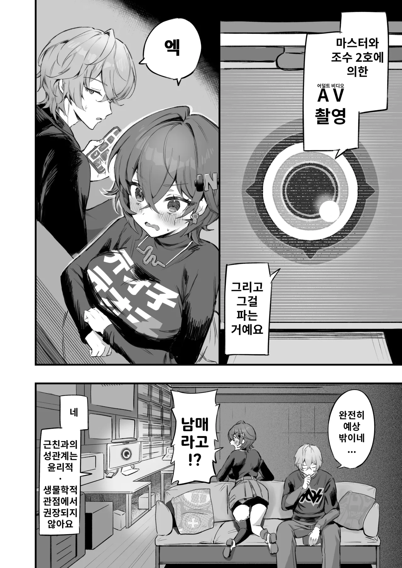 [GlowMercury (Sukoyakagumi)] Phaethon no Kinsaku AV Satsuei | 파에톤의 자금 마련 AV 촬영 (Zenless Zone Zero) [Korean] [Digital] image number 4