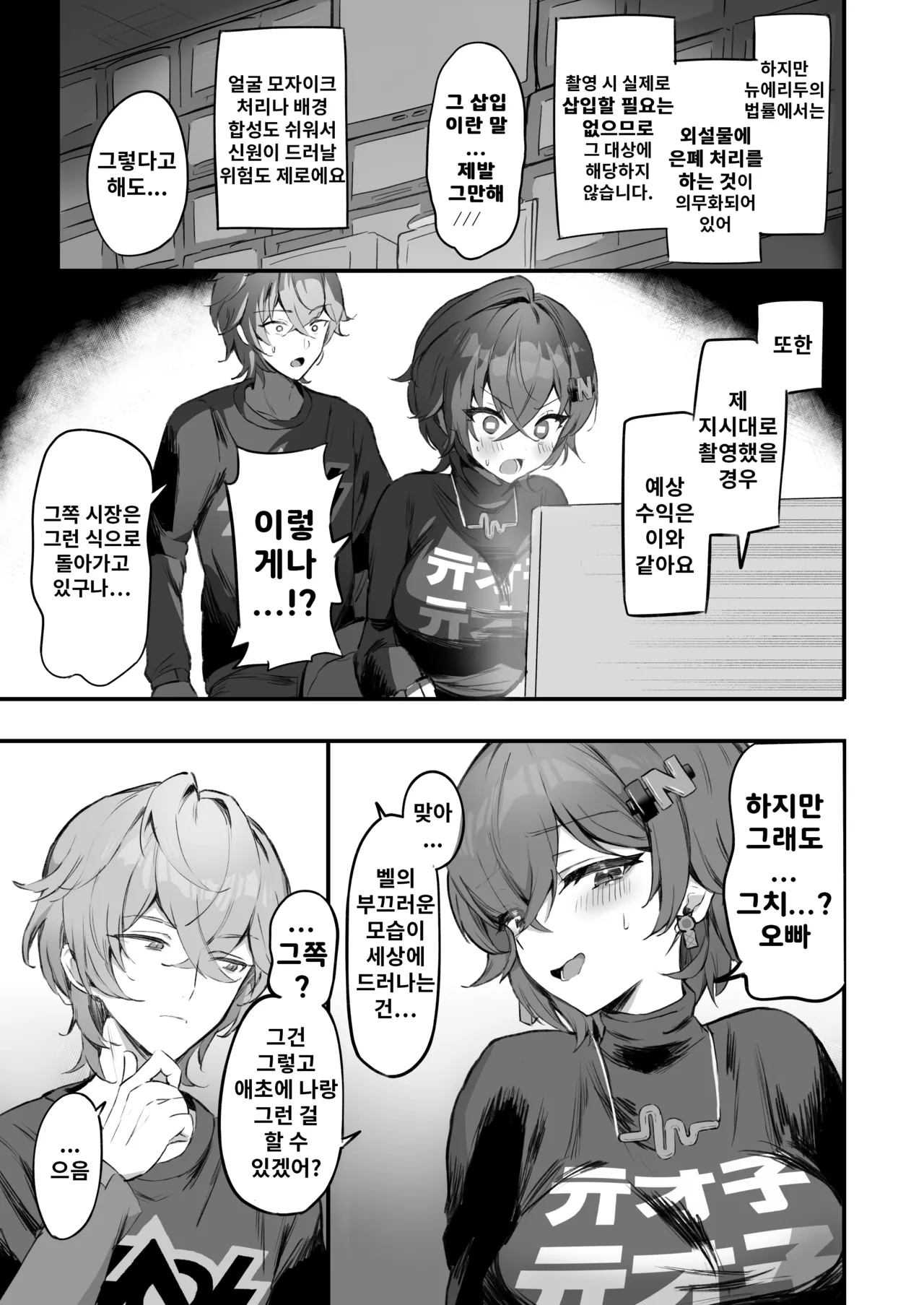 [GlowMercury (Sukoyakagumi)] Phaethon no Kinsaku AV Satsuei | 파에톤의 자금 마련 AV 촬영 (Zenless Zone Zero) [Korean] [Digital] image number 5