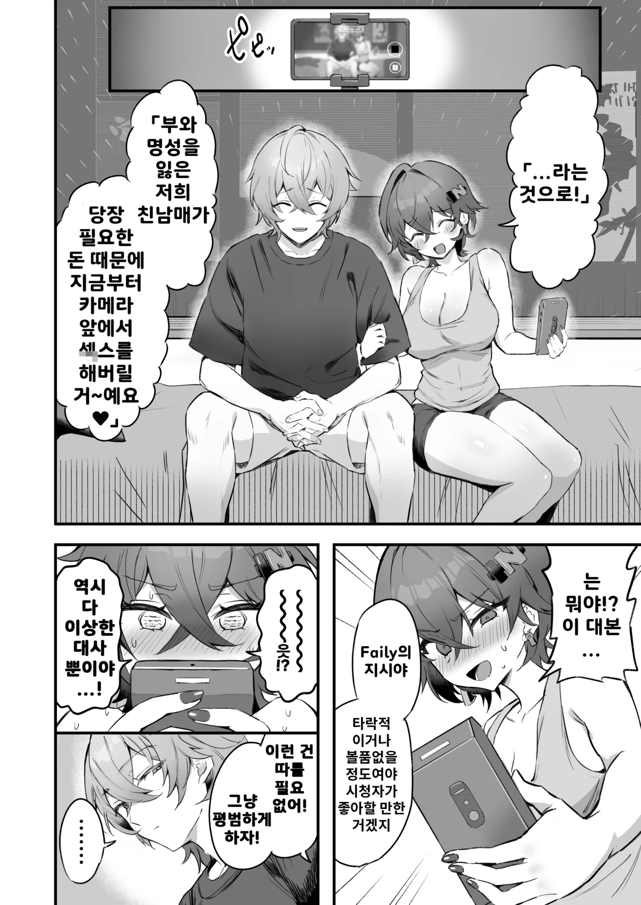 [GlowMercury (Sukoyakagumi)] Phaethon no Kinsaku AV Satsuei | 파에톤의 자금 마련 AV 촬영 (Zenless Zone Zero) [Korean] [Digital] image number 8