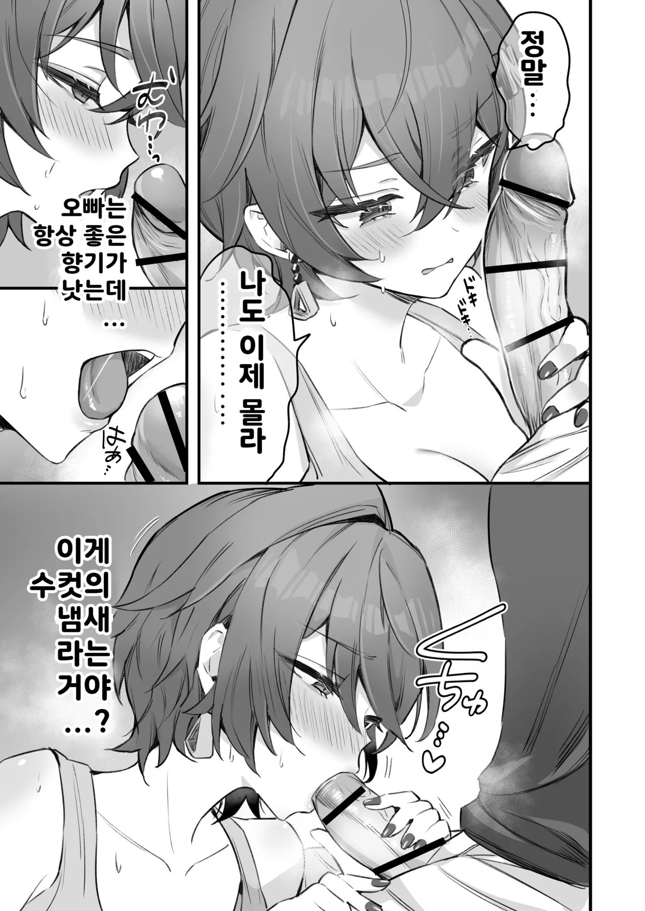 [GlowMercury (Sukoyakagumi)] Phaethon no Kinsaku AV Satsuei | 파에톤의 자금 마련 AV 촬영 (Zenless Zone Zero) [Korean] [Digital] image number 13