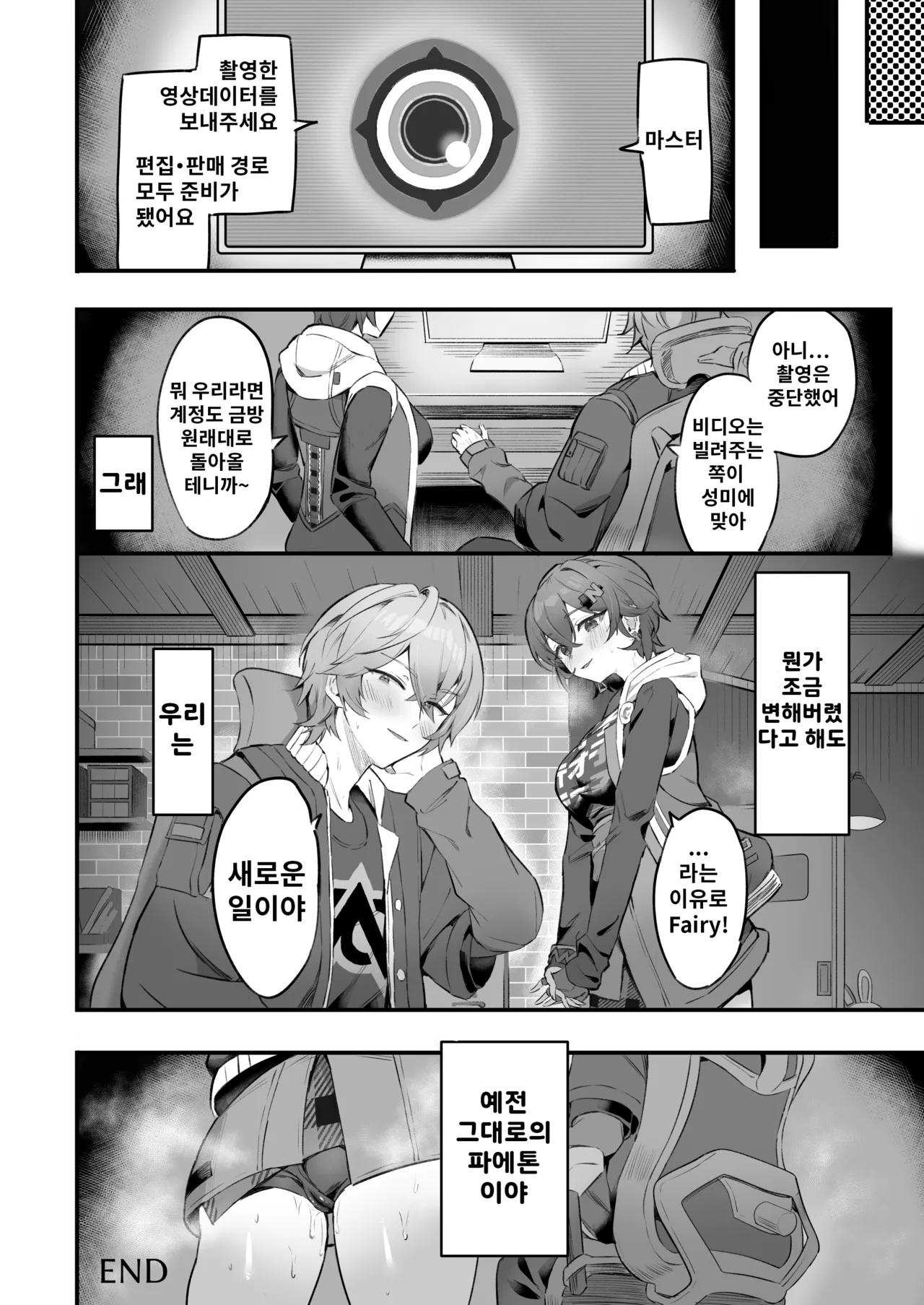 [GlowMercury (Sukoyakagumi)] Phaethon no Kinsaku AV Satsuei | 파에톤의 자금 마련 AV 촬영 (Zenless Zone Zero) [Korean] [Digital] image number 28