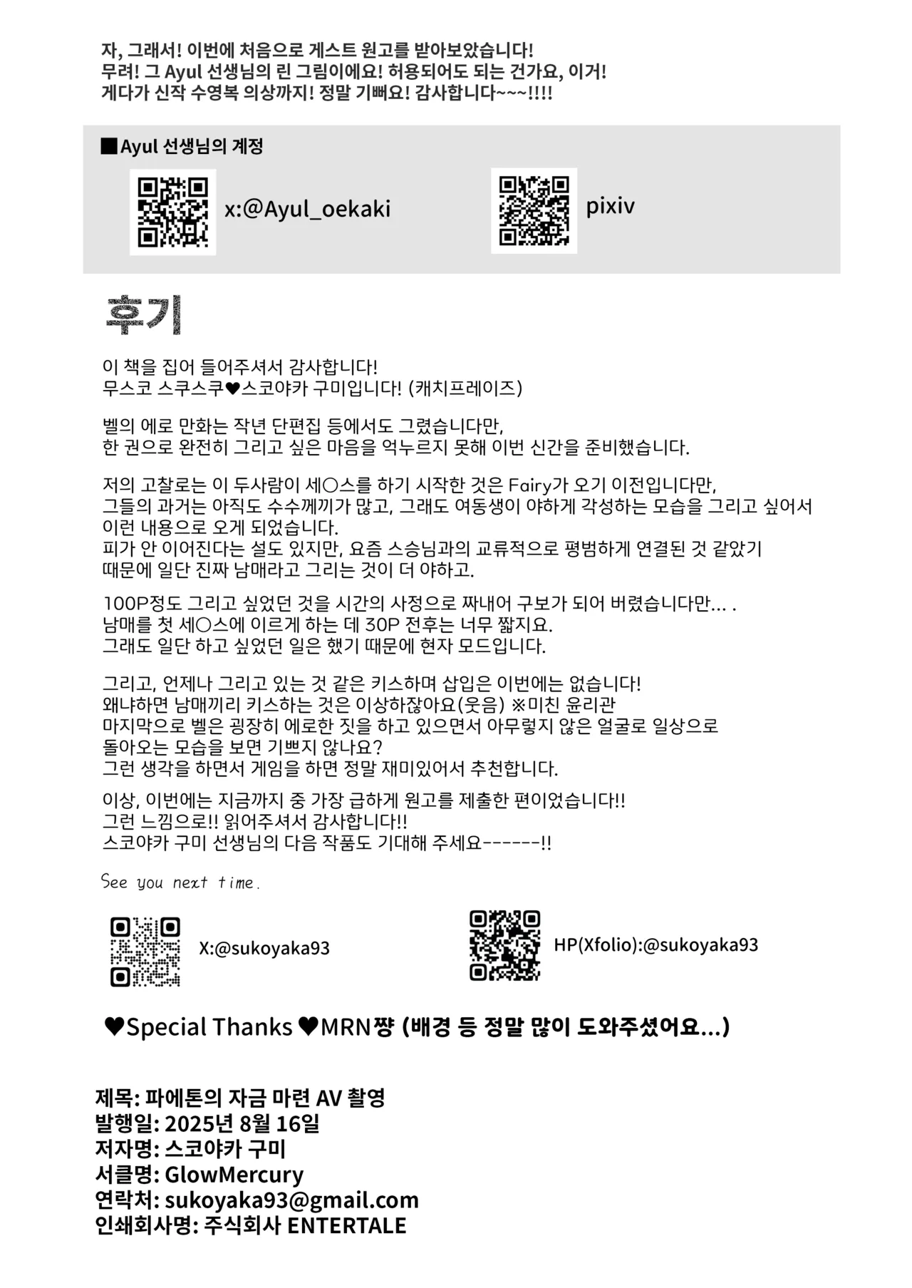 [GlowMercury (Sukoyakagumi)] Phaethon no Kinsaku AV Satsuei | 파에톤의 자금 마련 AV 촬영 (Zenless Zone Zero) [Korean] [Digital] image number 30