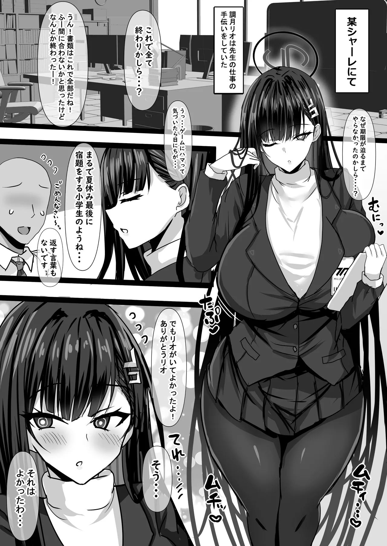 [Happy Lime (Sakura Pochi)] Rio Kaichou ni Iroiro na Fuku o Kisasete Ecchi suru Hon (Blue Archive) [Digital] 图片编号 2