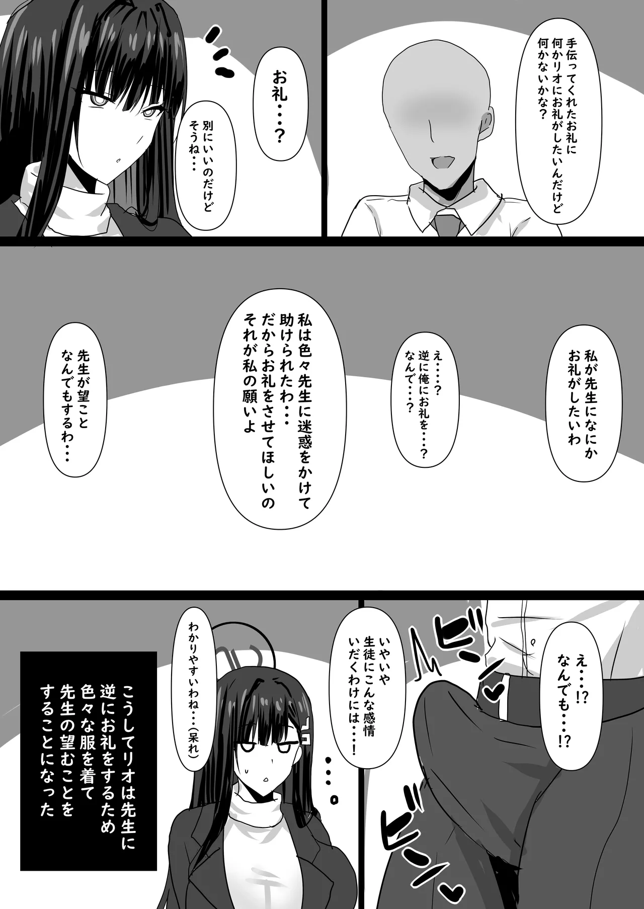 [Happy Lime (Sakura Pochi)] Rio Kaichou ni Iroiro na Fuku o Kisasete Ecchi suru Hon (Blue Archive) [Digital] 图片编号 3