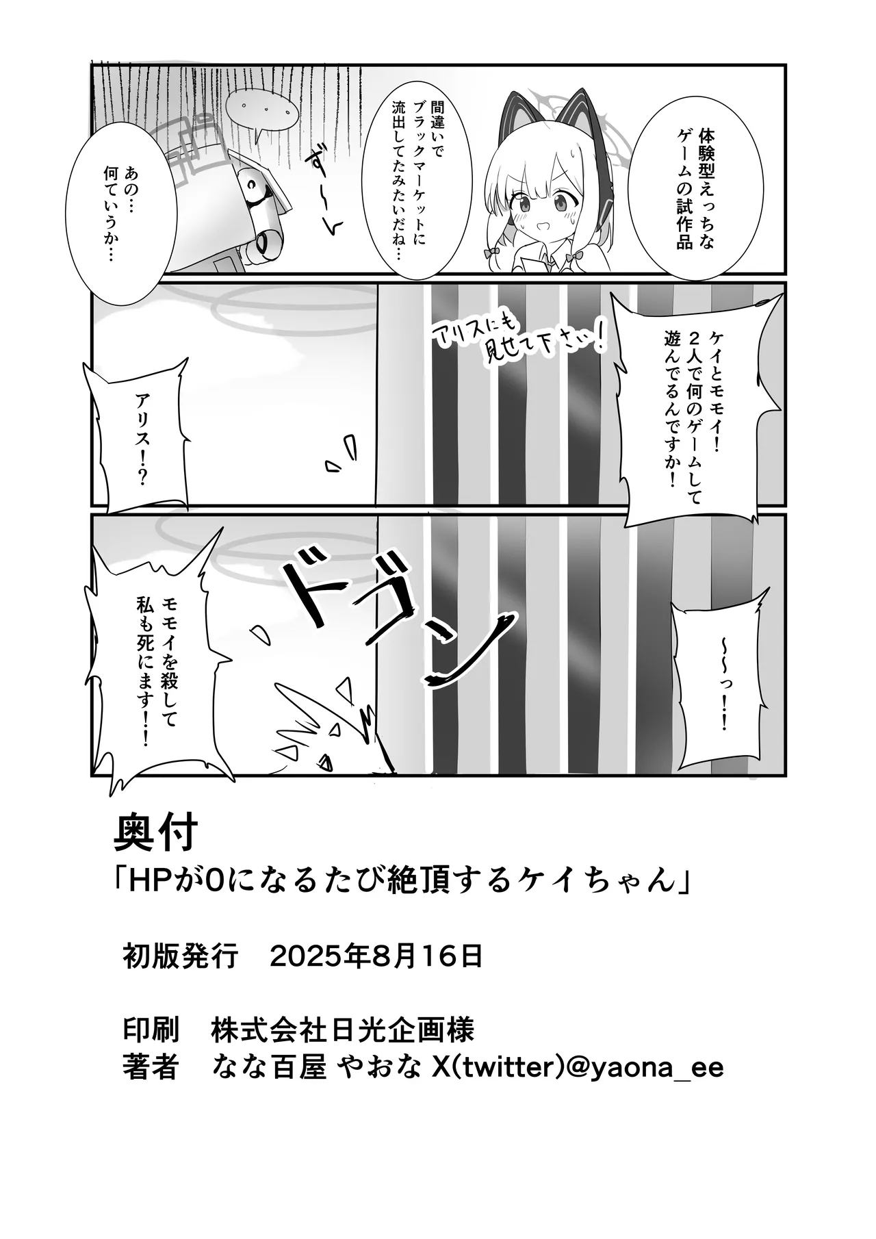 [Nanaoya (Yaona)] HP 0 ni naru Tabi Zecchou suru Key-chan (Blue Archive) [Digital] изображение № 22