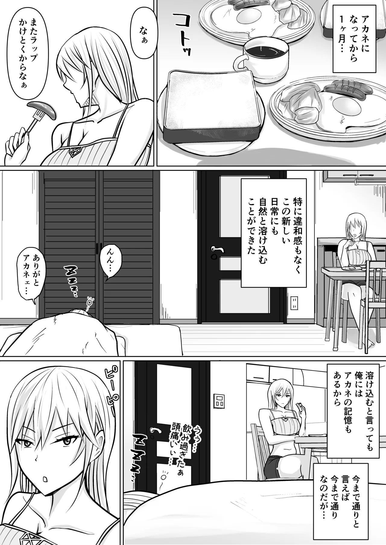 [Takino Mishin] Class no Yankee Joshi ni Hyoui 4 画像番号 3