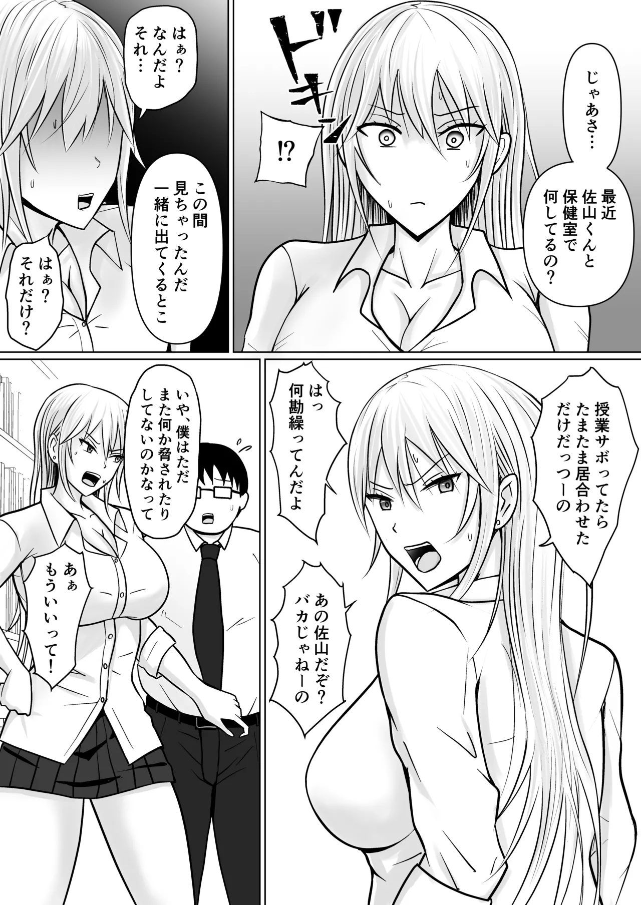 [Takino Mishin] Class no Yankee Joshi ni Hyoui 4 画像番号 27