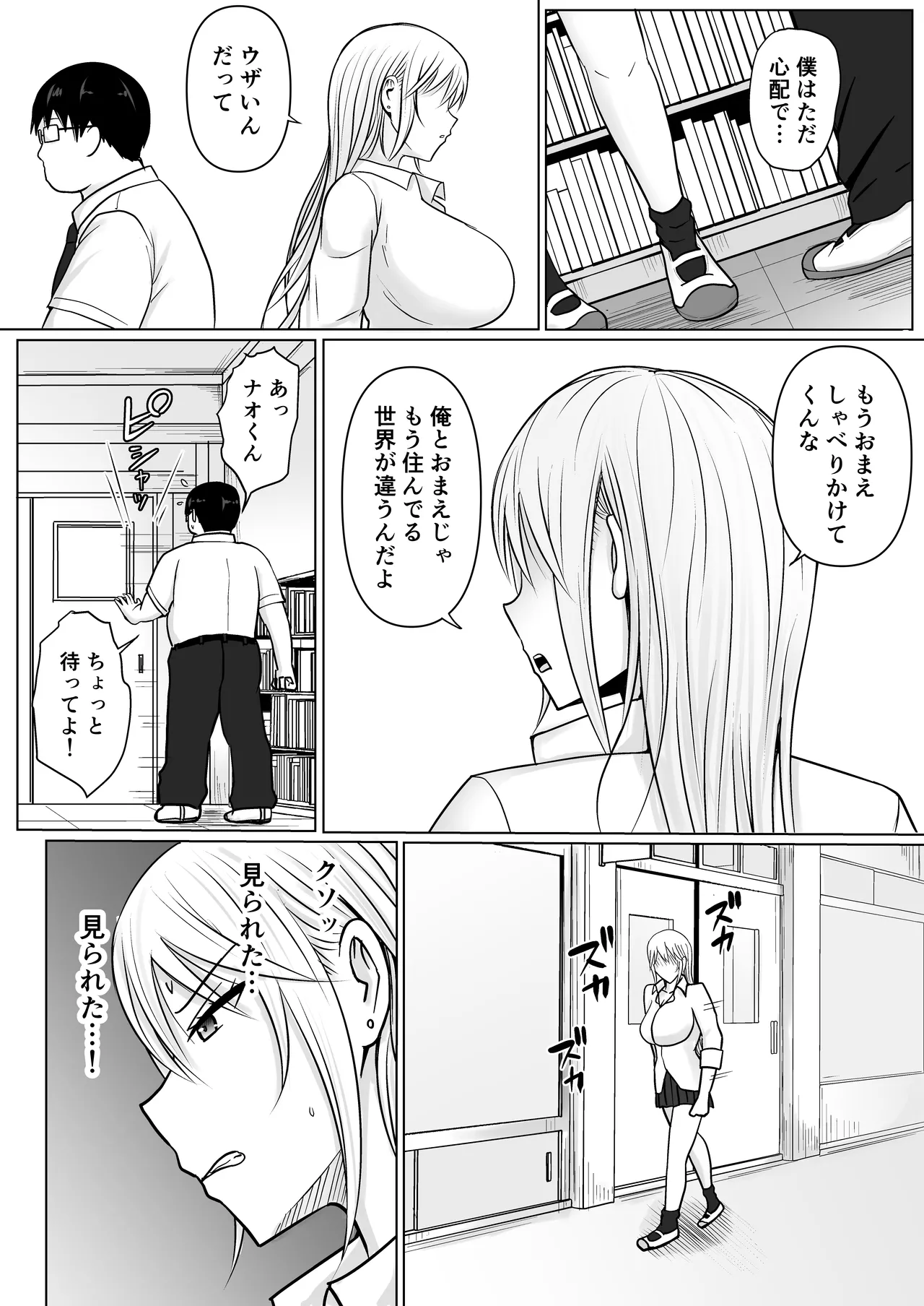 [Takino Mishin] Class no Yankee Joshi ni Hyoui 4 画像番号 28