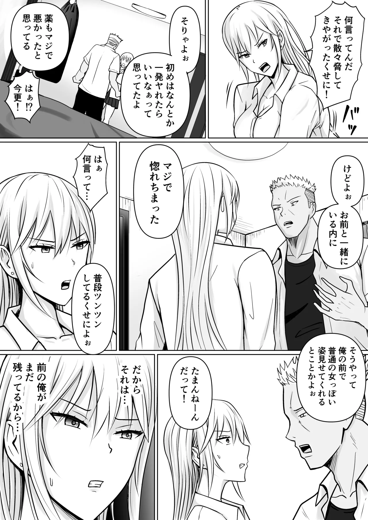 [Takino Mishin] Class no Yankee Joshi ni Hyoui 4 画像番号 34