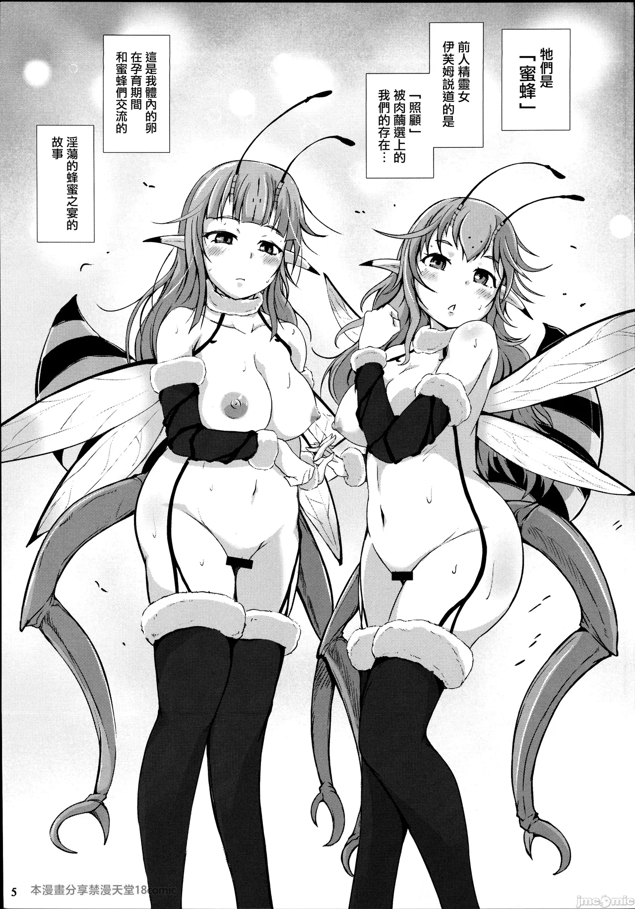 (Comic1☆26) [Nekonote Shobou (Nekonta)] Horny Bees - Bees and the Cocoon of Flesh [Chinese] image number 6
